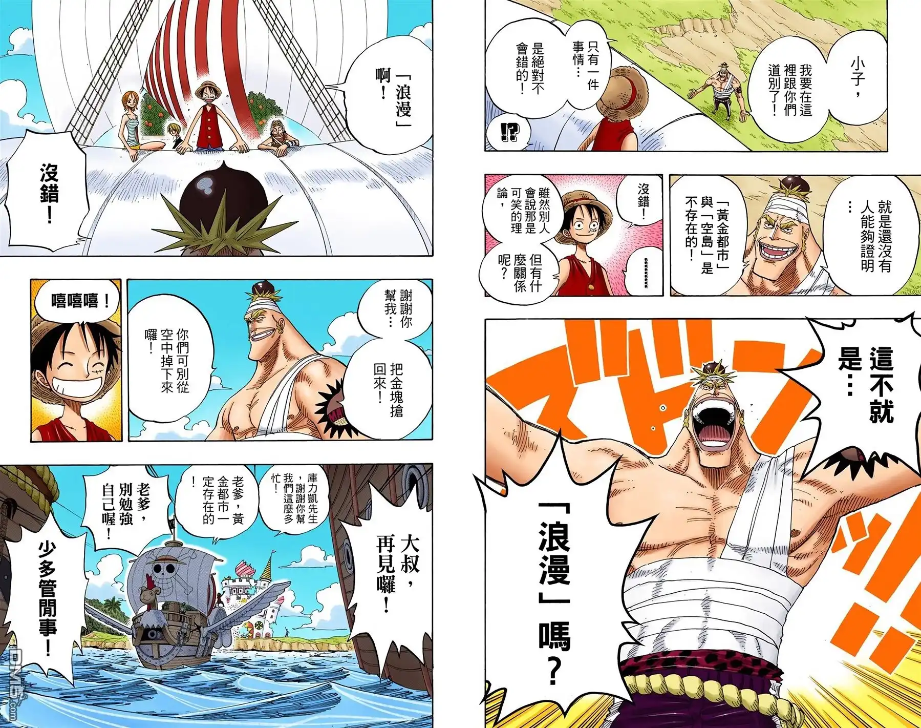 海贼王 全彩版25卷 第86页