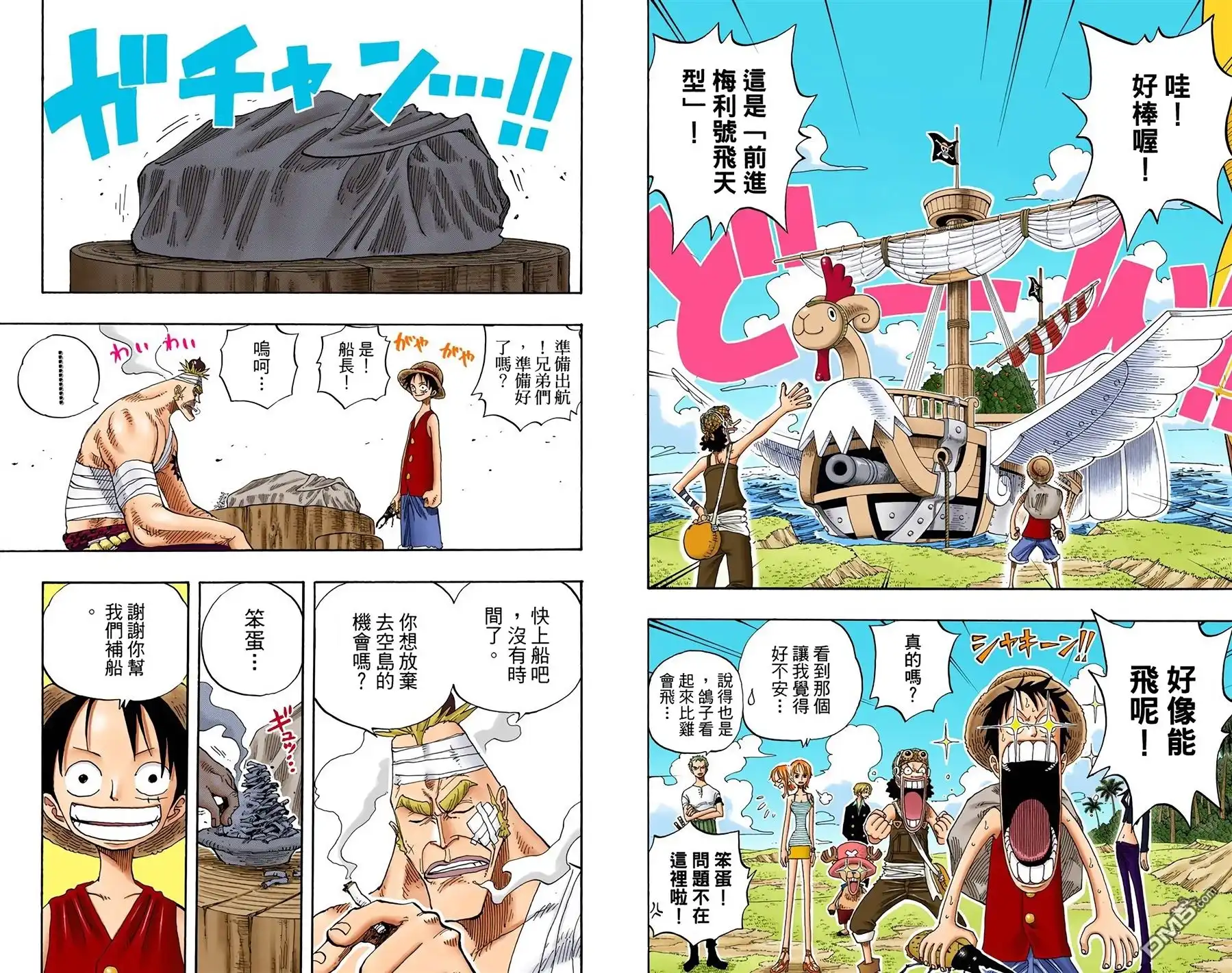 海贼王 全彩版25卷 第84页