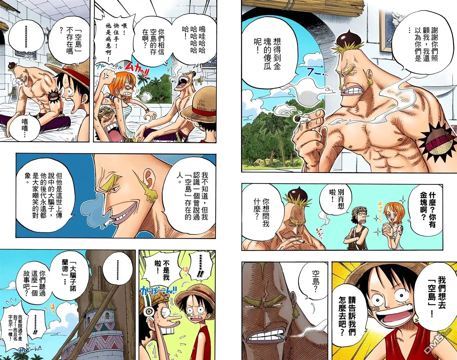 海贼王 全彩版25卷 第15页