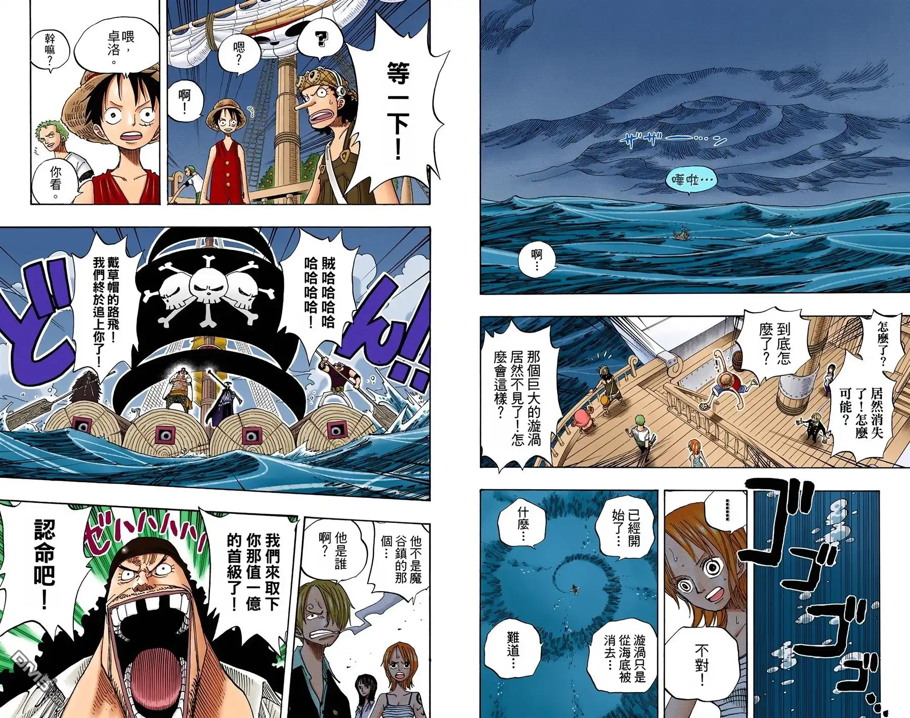 海贼王 全彩版25卷 第95页