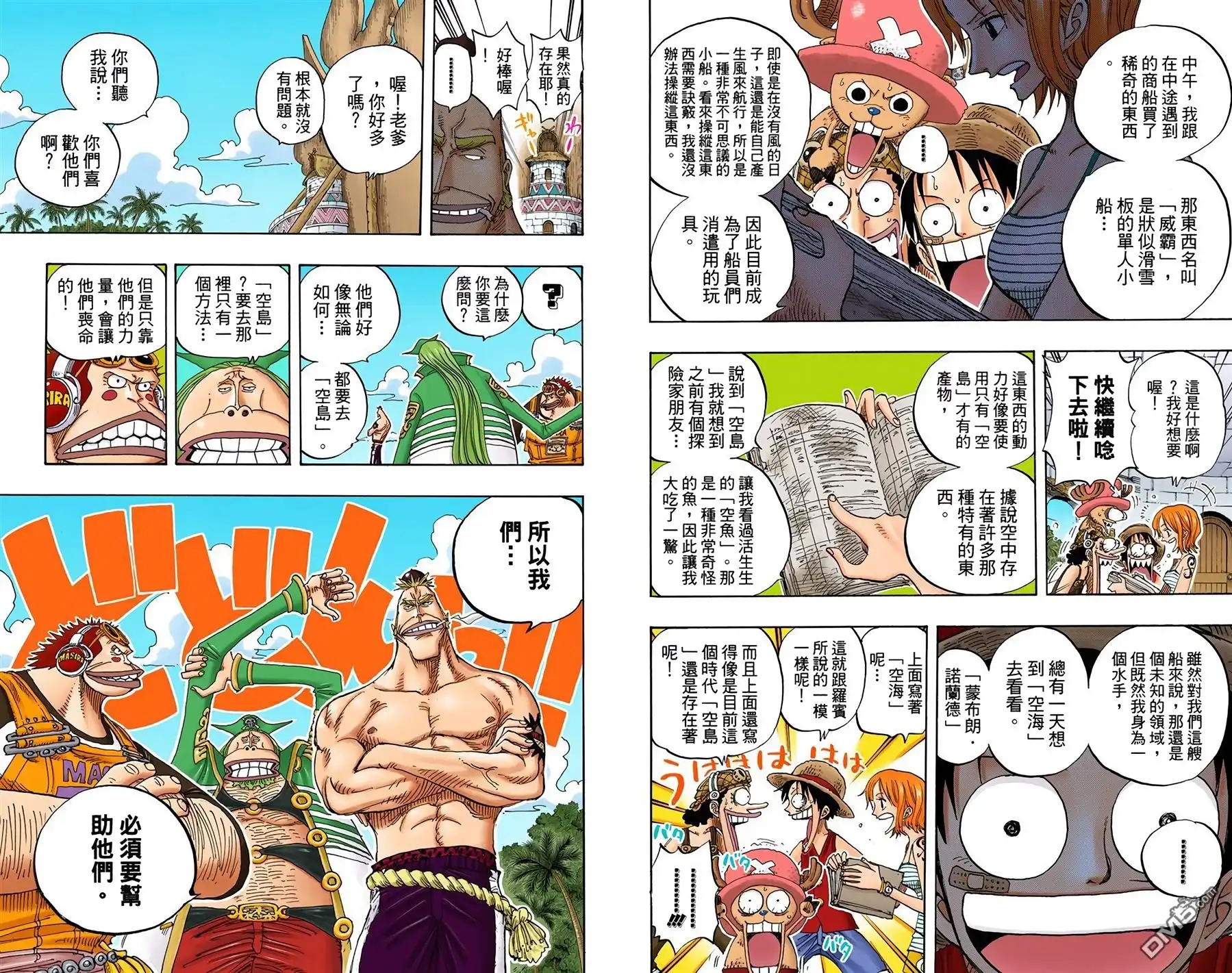 海贼王 全彩版25卷 第21页