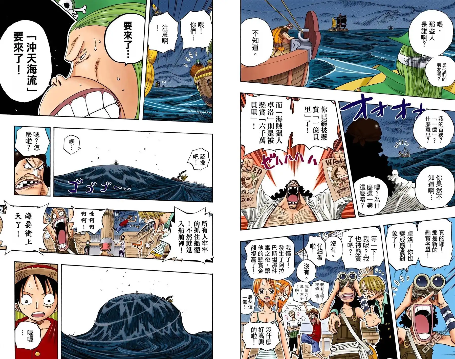 海贼王 全彩版25卷 第96页