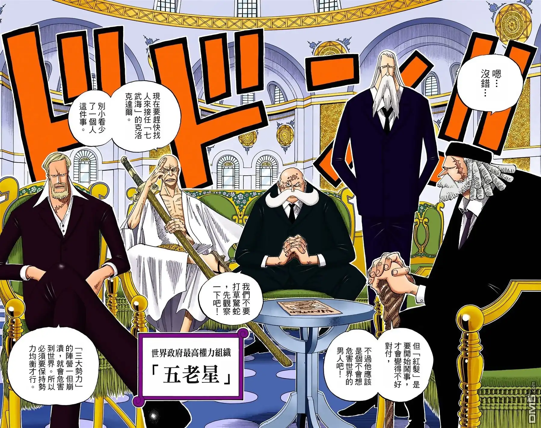 海贼王 全彩版25卷 第70页