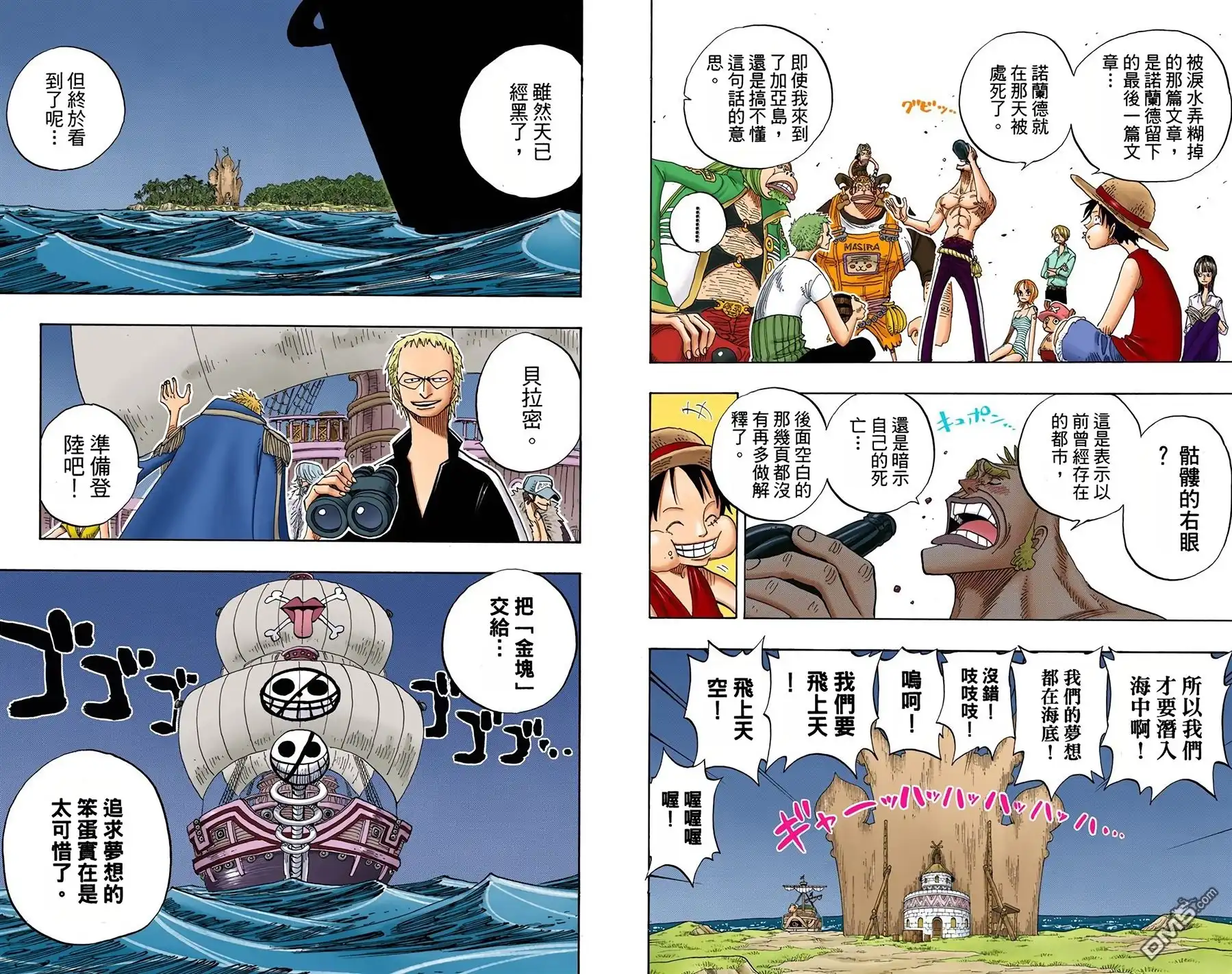 海贼王 全彩版25卷 第31页