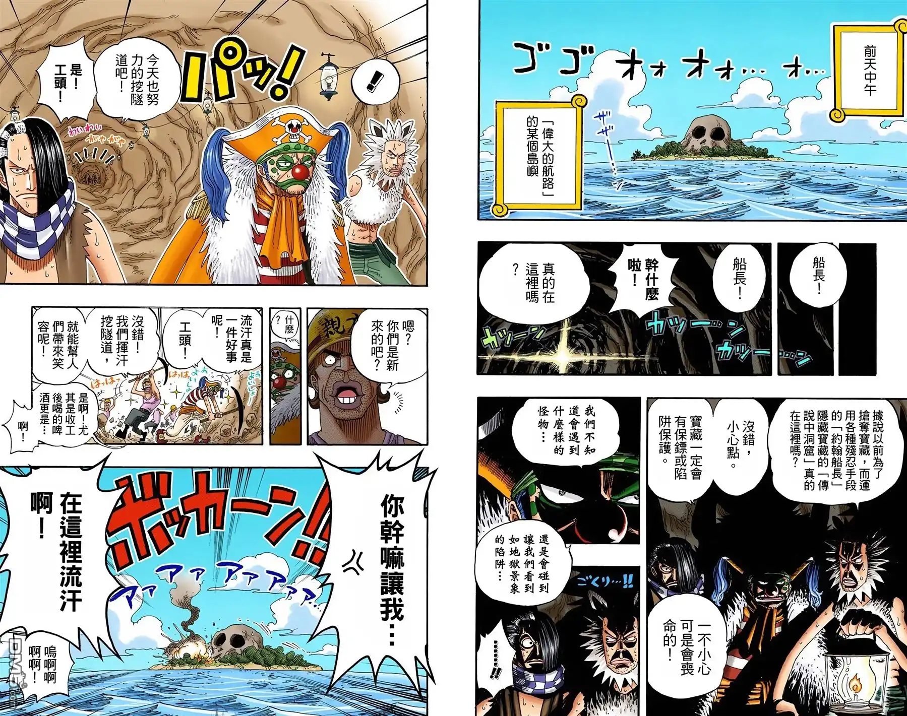 海贼王 全彩版25卷 第66页