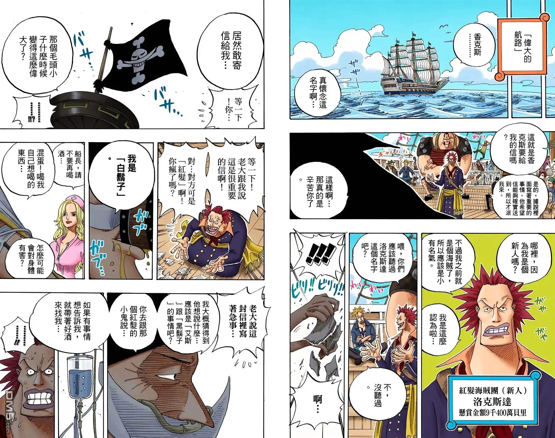 海贼王 全彩版25卷 第77页