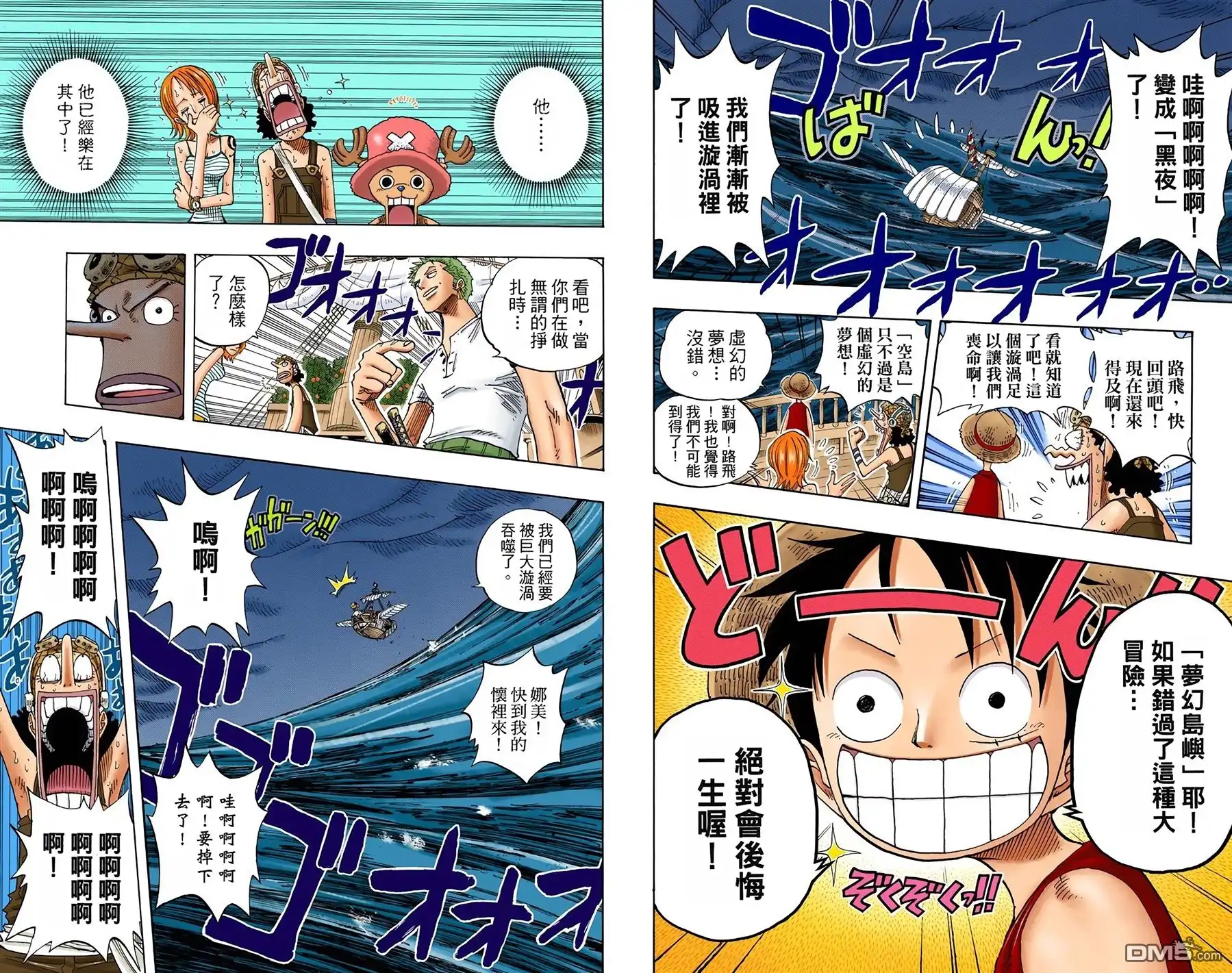 海贼王 全彩版25卷 第94页