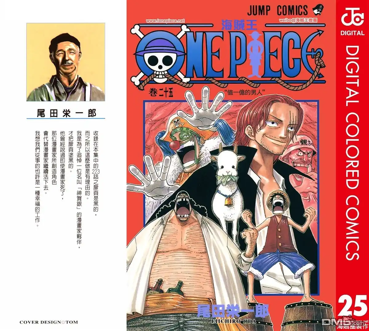 海贼王 全彩版25卷 第1页