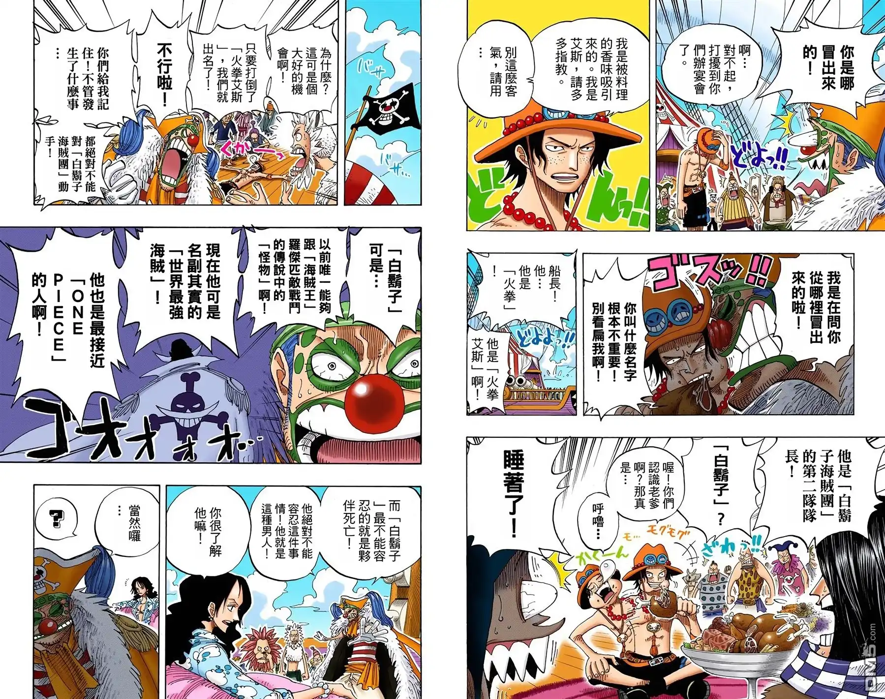 海贼王 全彩版25卷 第68页