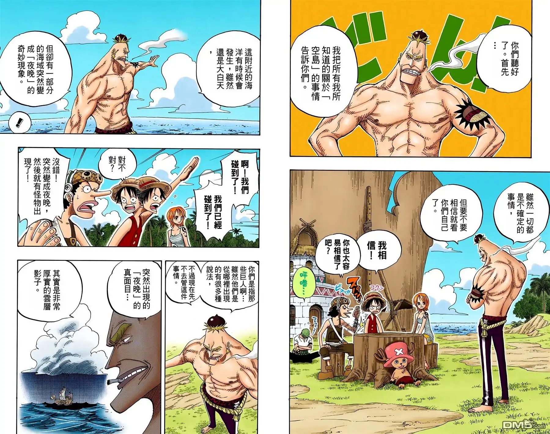 海贼王 全彩版25卷 第23页