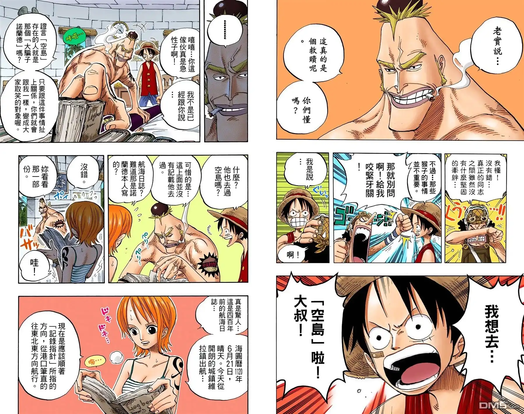 海贼王 全彩版25卷 第20页