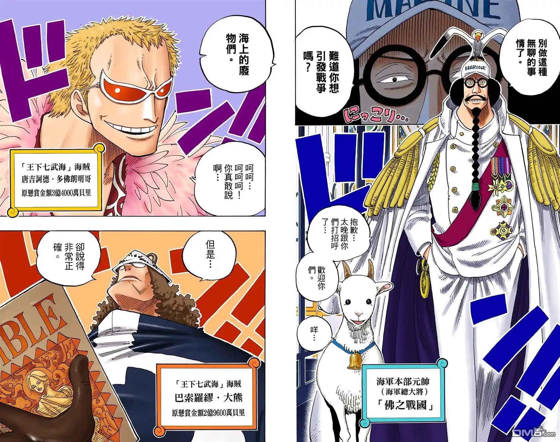 海贼王 全彩版25卷 第74页
