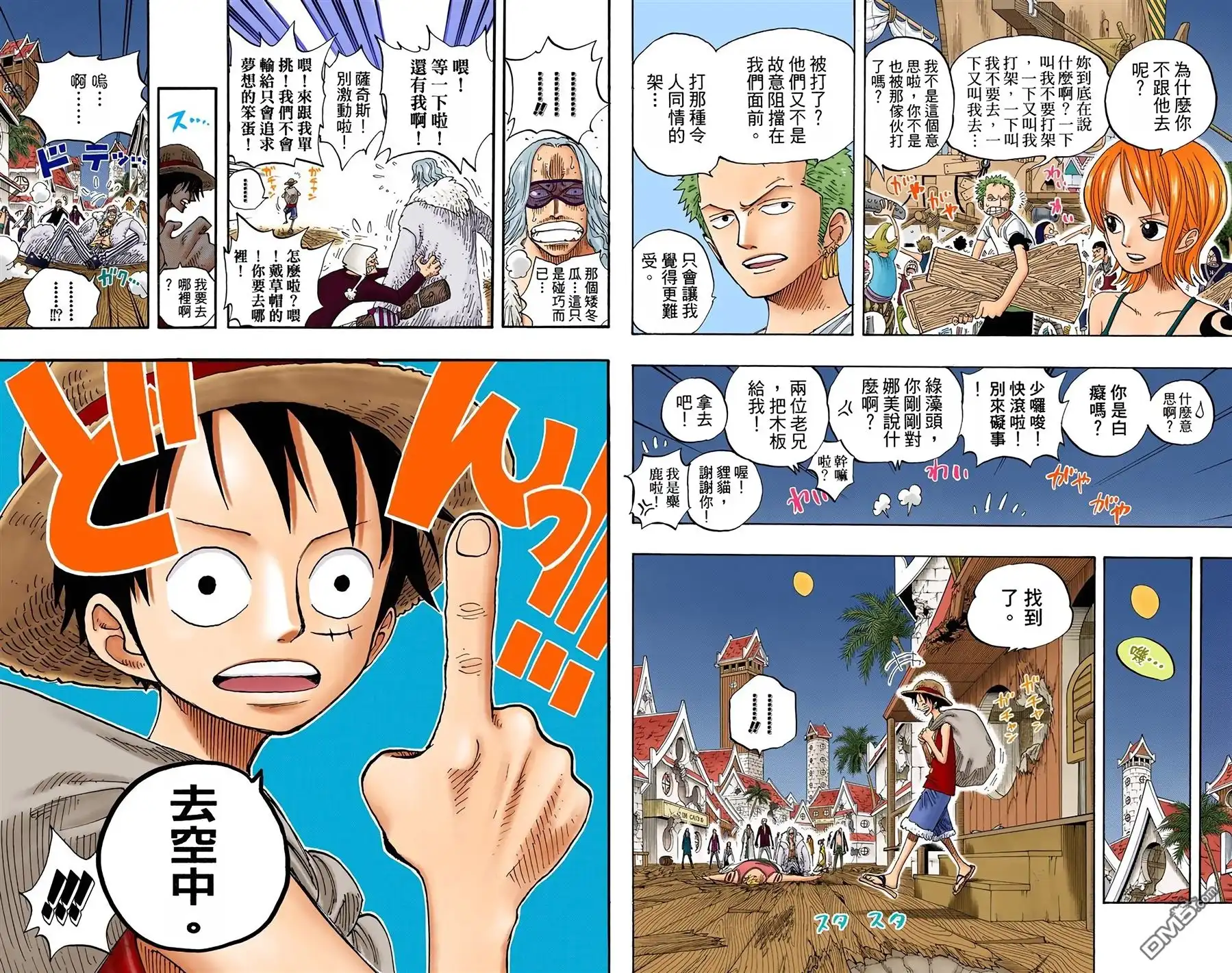 海贼王 全彩版25卷 第65页