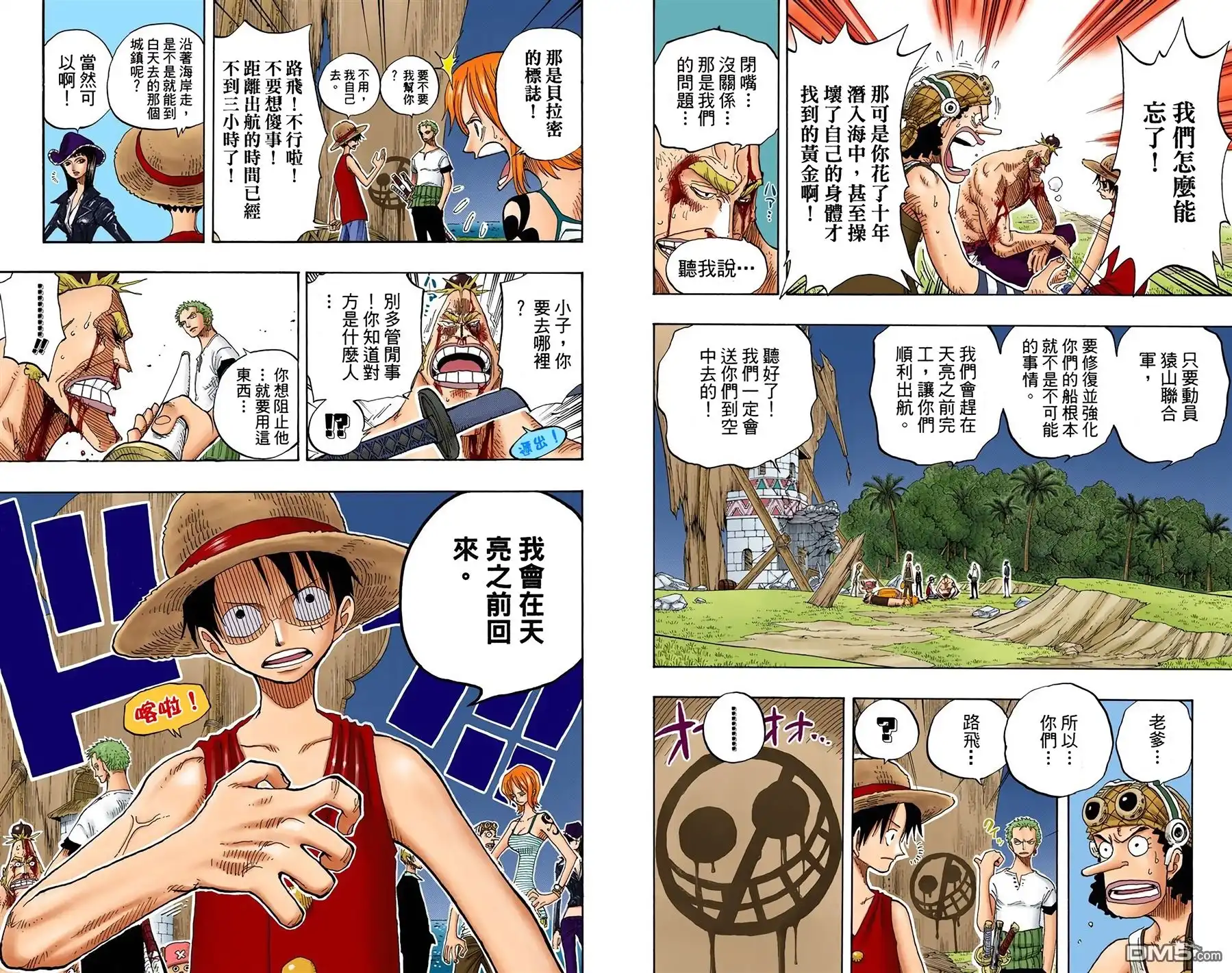 海贼王 全彩版25卷 第51页