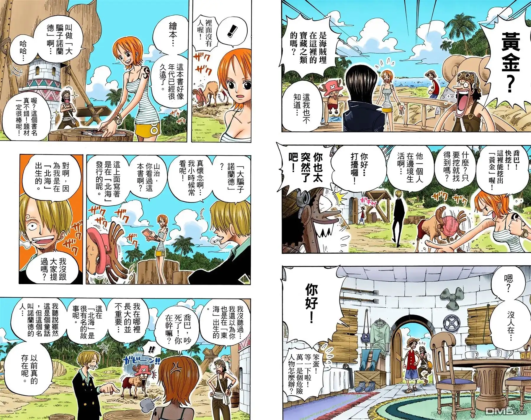 海贼王 全彩版25卷 第5页