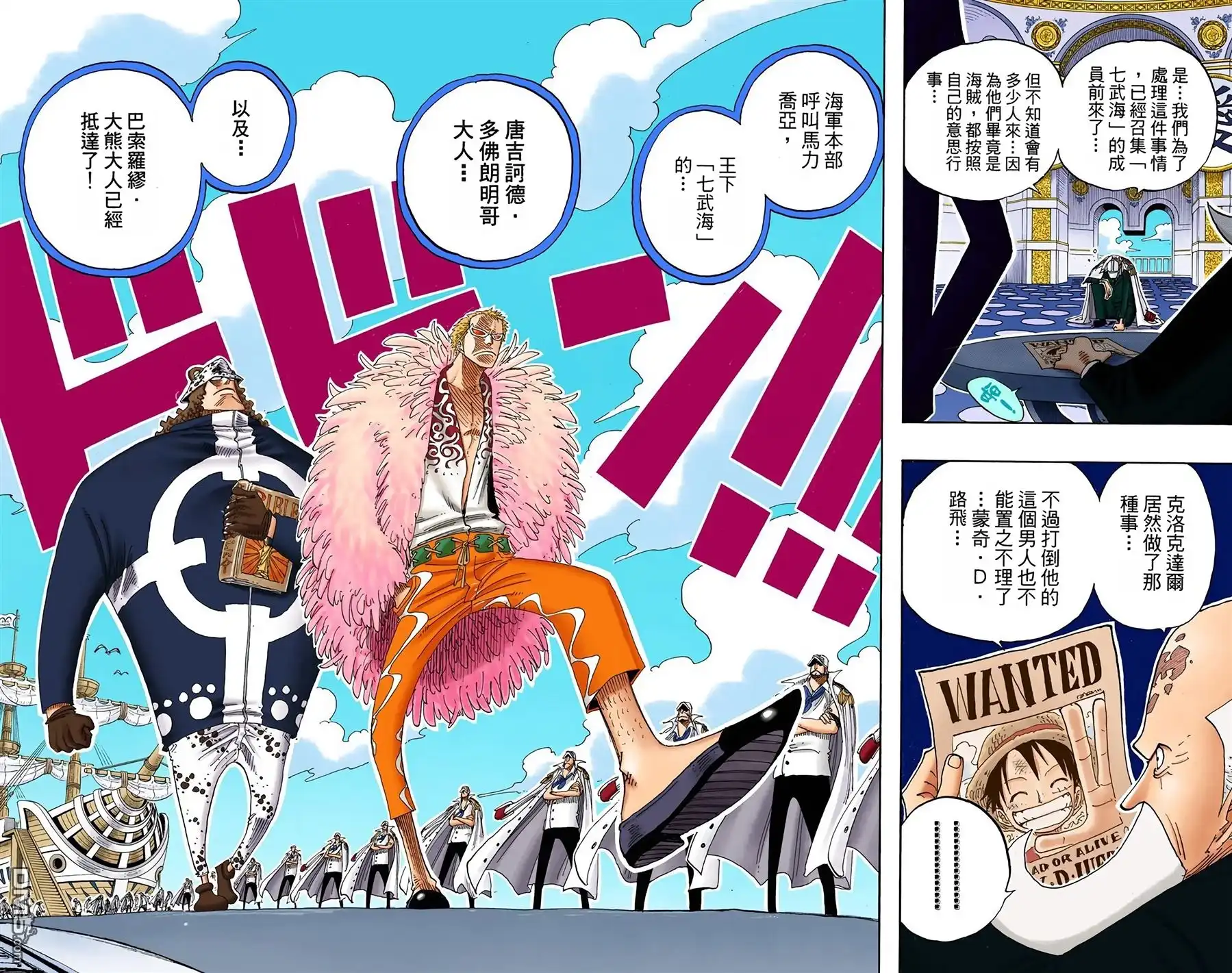 海贼王 全彩版25卷 第71页