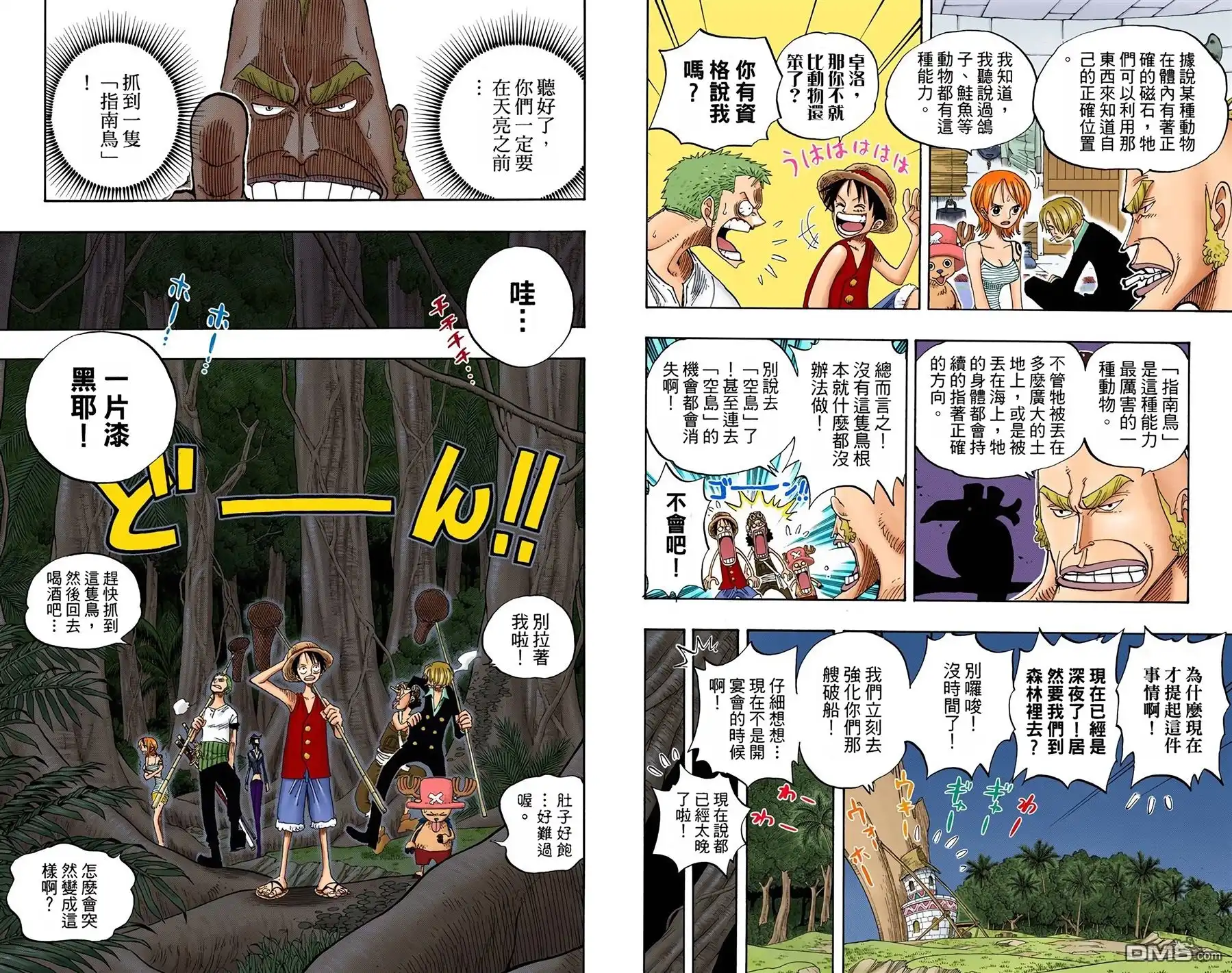 海贼王 全彩版25卷 第36页