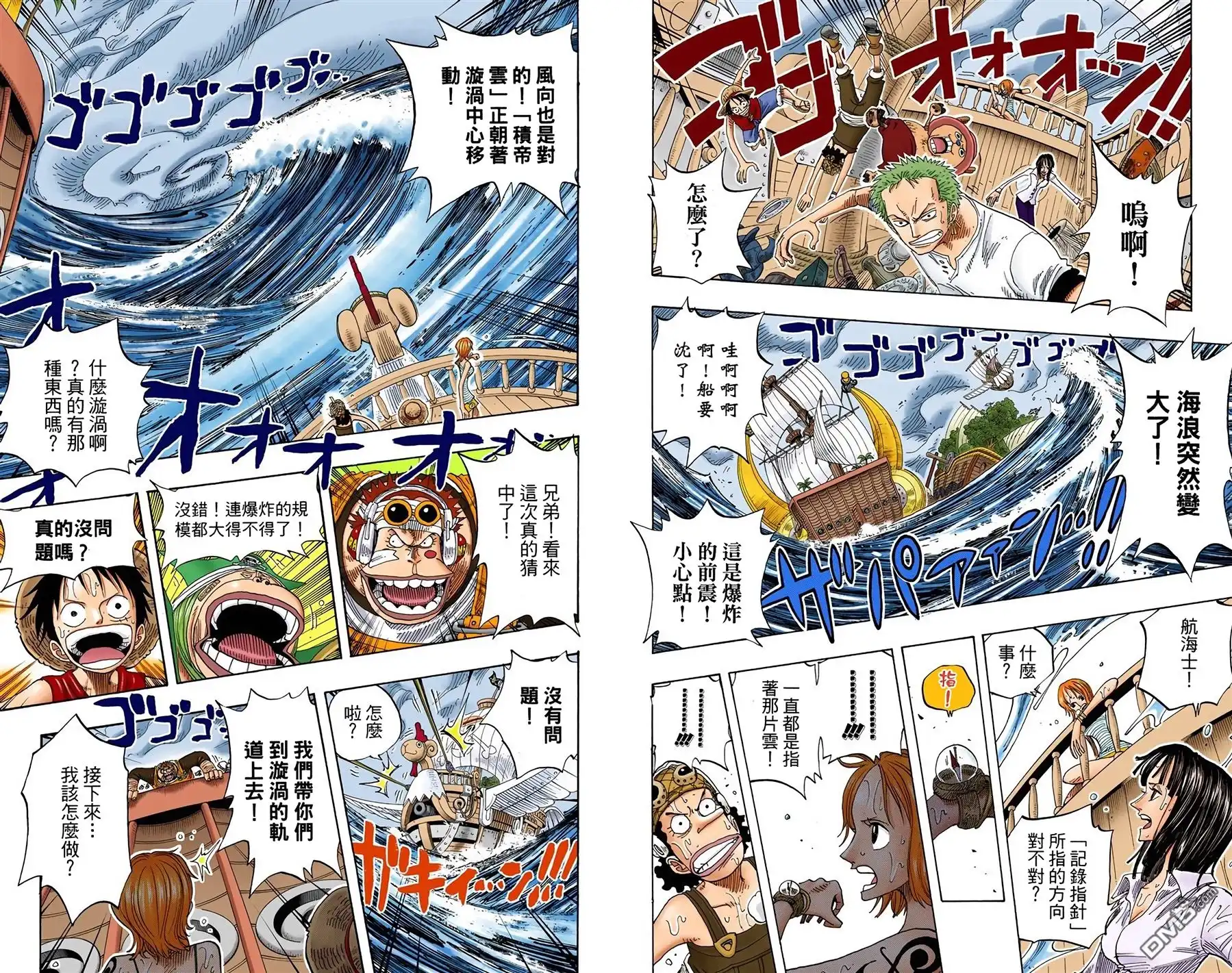 海贼王 全彩版25卷 第90页
