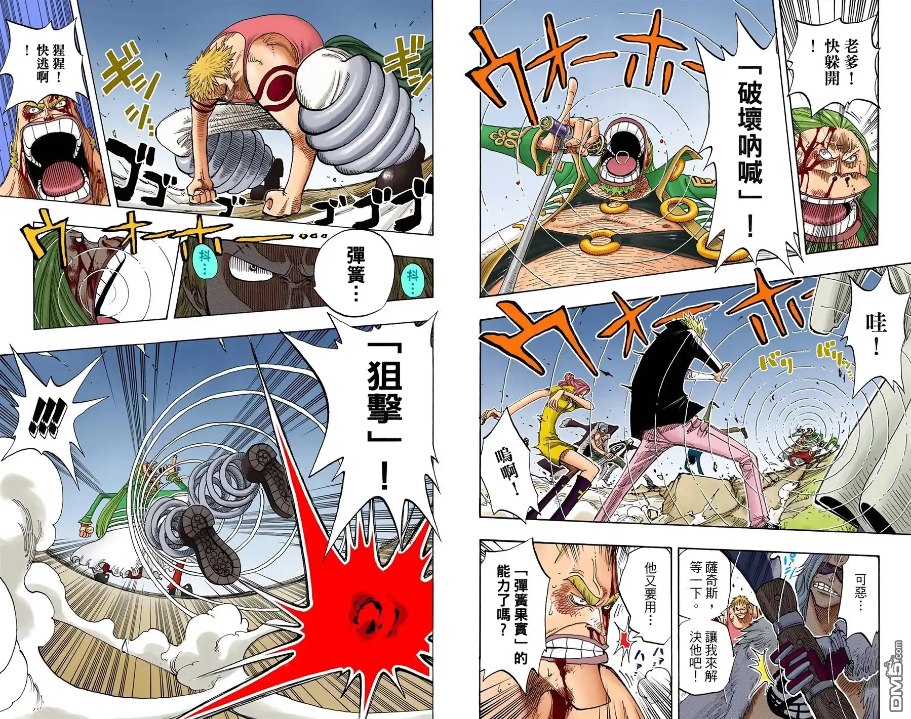 海贼王 全彩版25卷 第47页