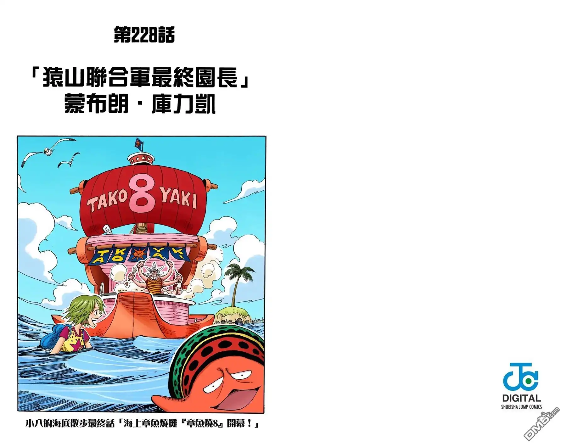 海贼王 全彩版25卷 第12页