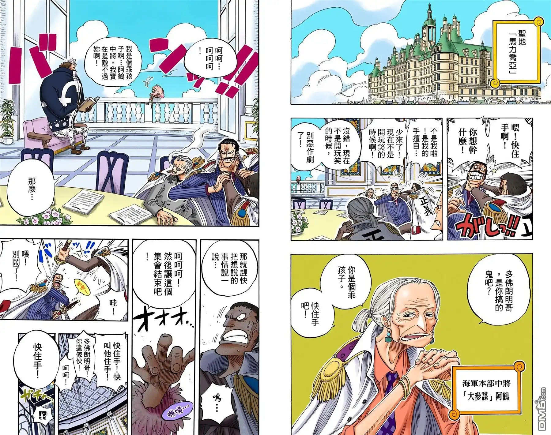 海贼王 全彩版25卷 第73页