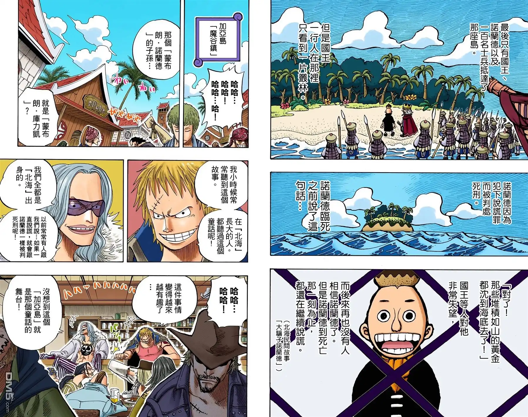 海贼王 全彩版25卷 第7页
