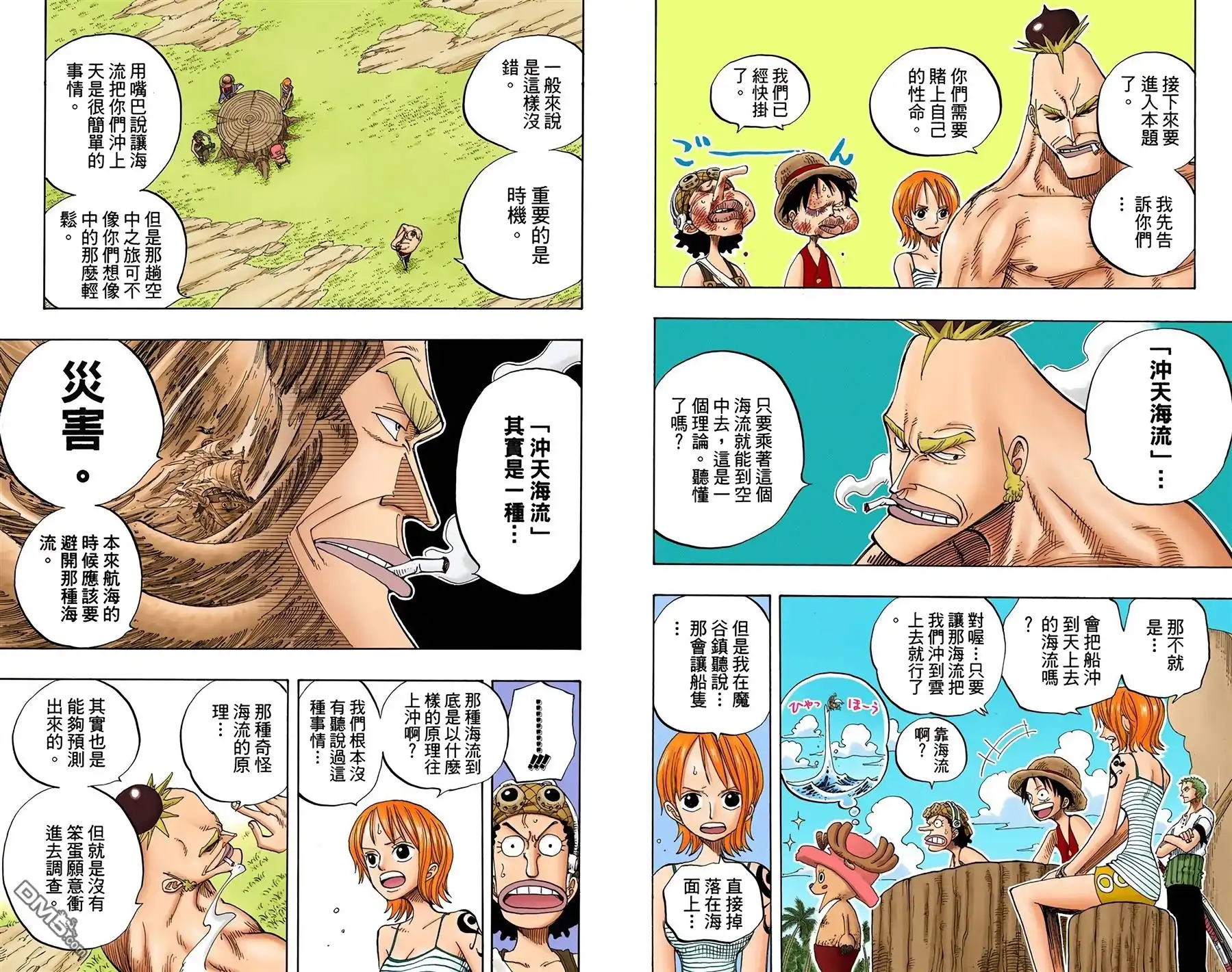 海贼王 全彩版25卷 第25页