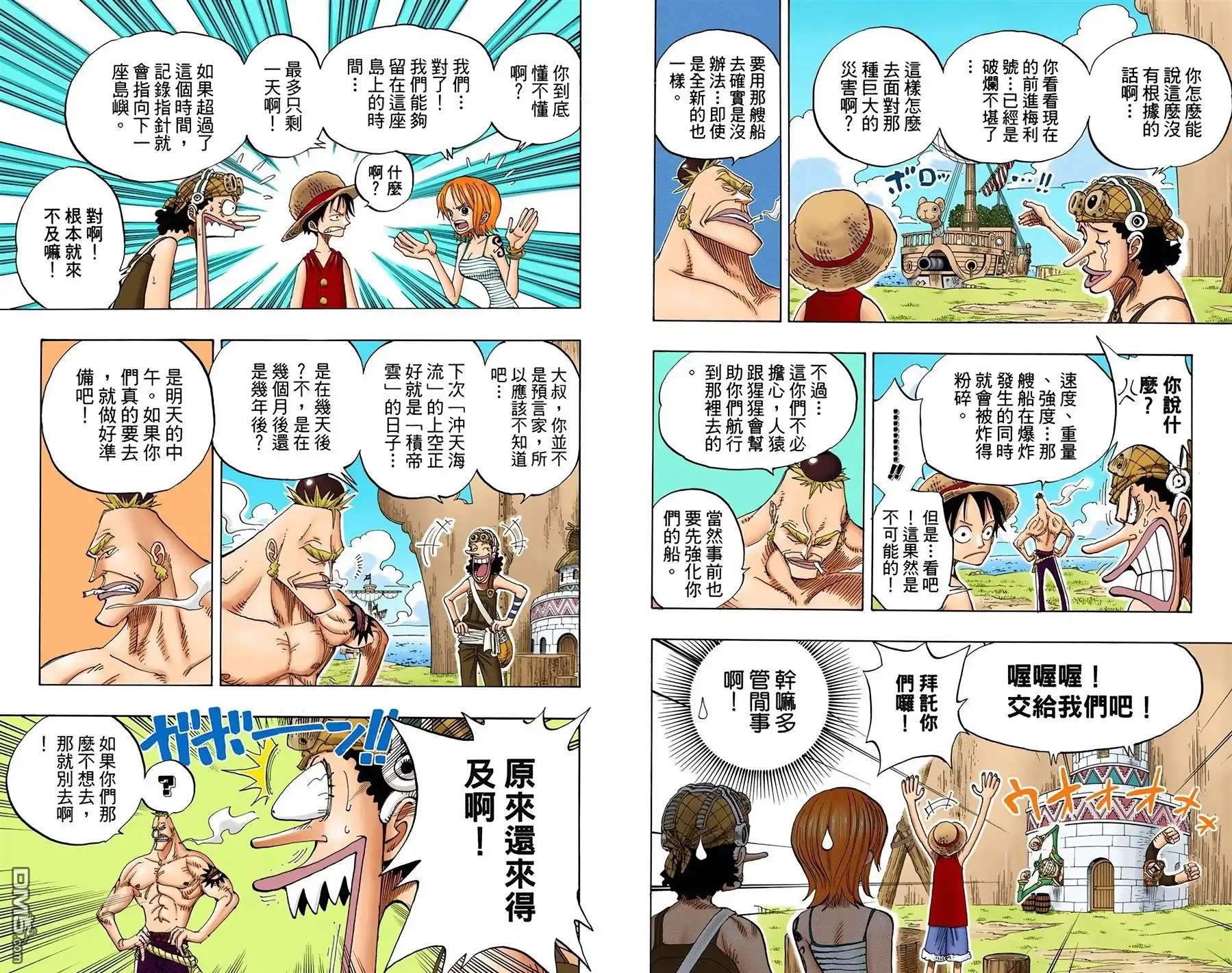 海贼王 全彩版25卷 第27页