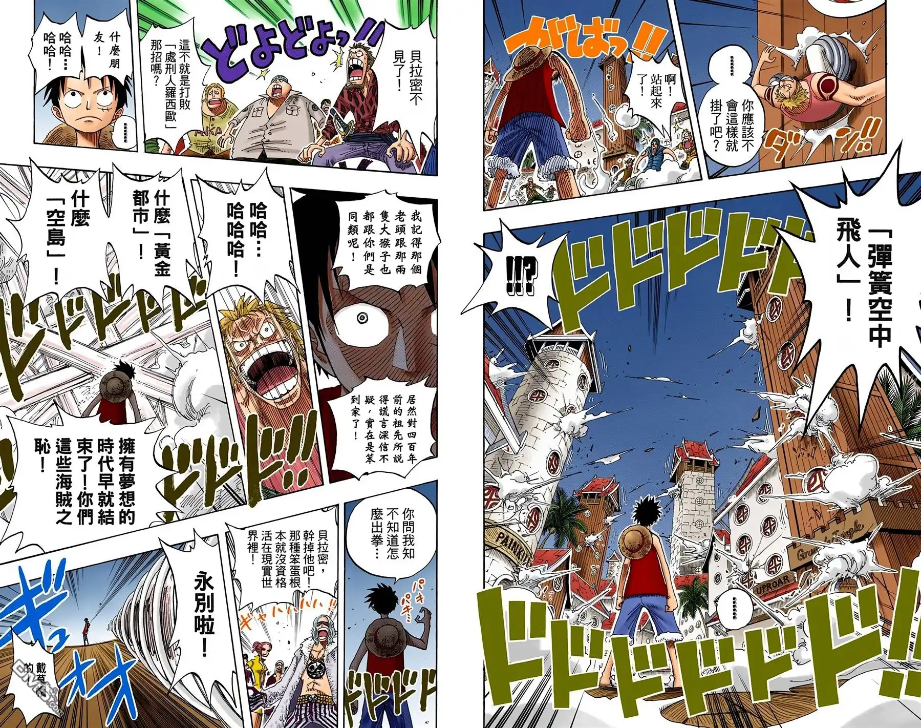 海贼王 全彩版25卷 第60页
