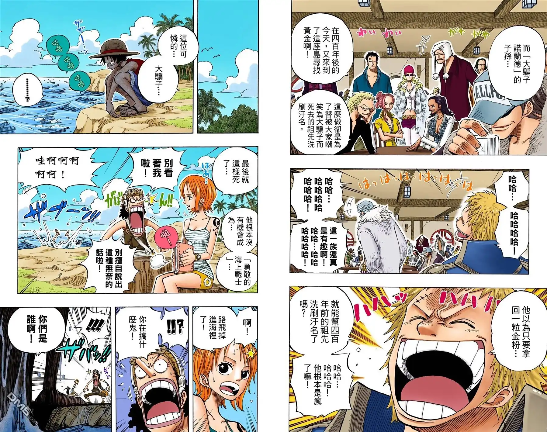 海贼王 全彩版25卷 第8页