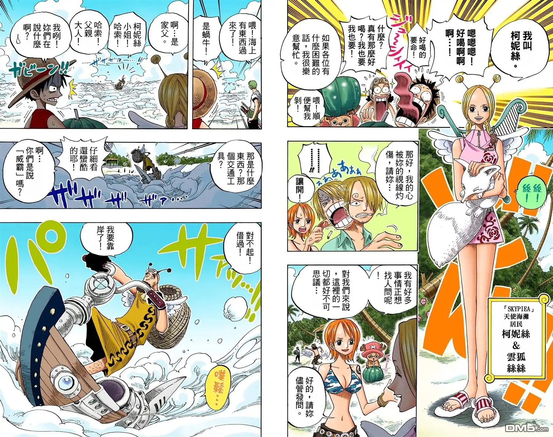 海贼王 全彩版26卷 第28页