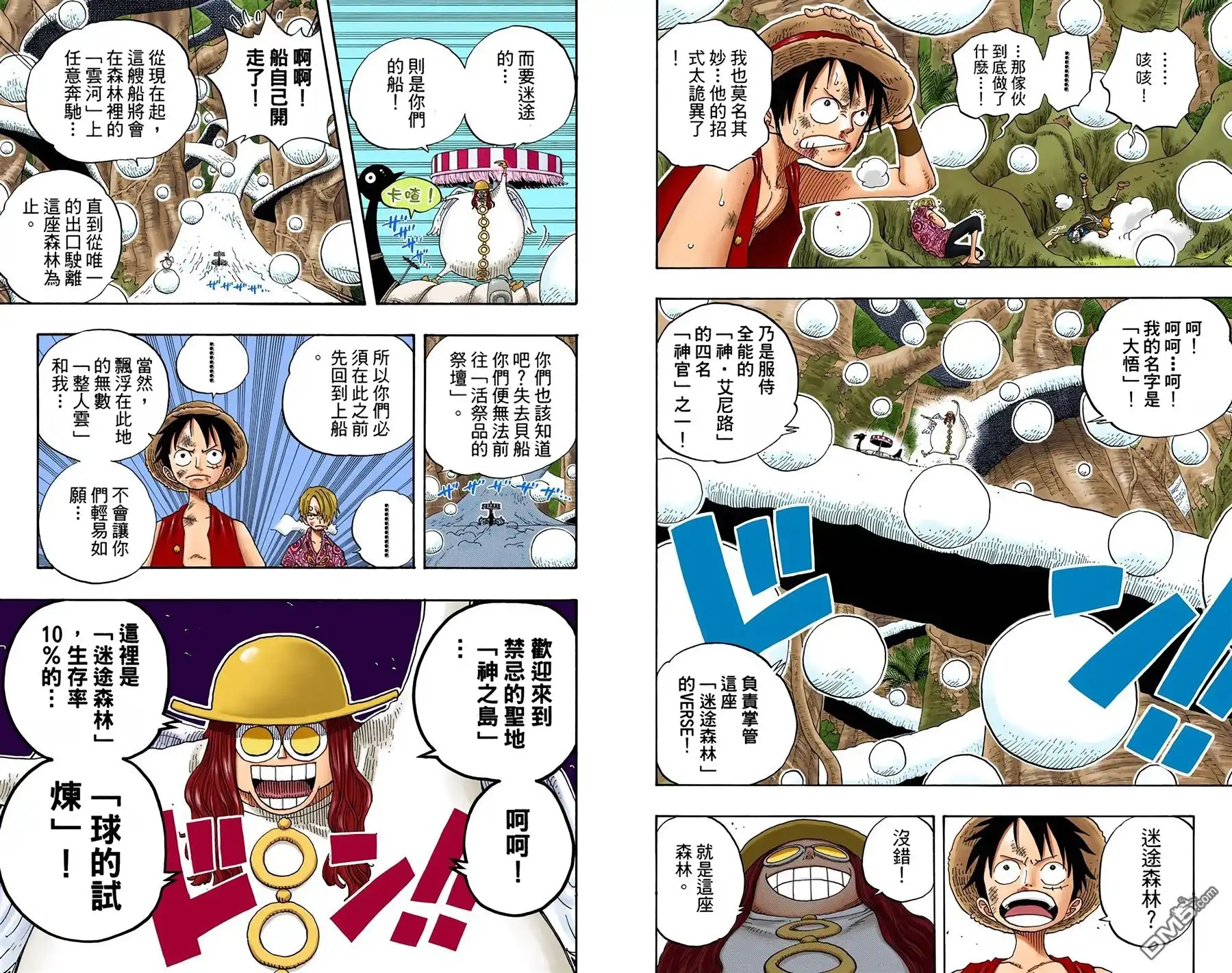 海贼王 全彩版26卷 第94页