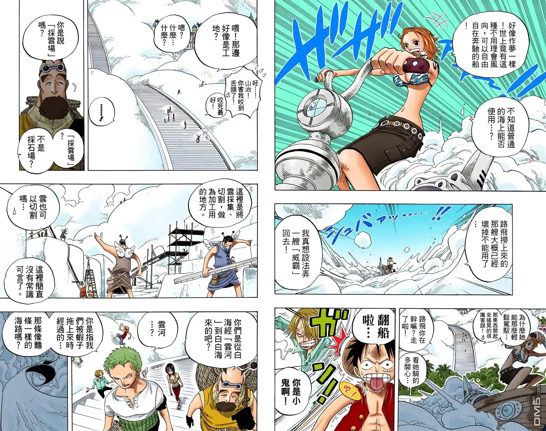 海贼王 全彩版26卷 第33页