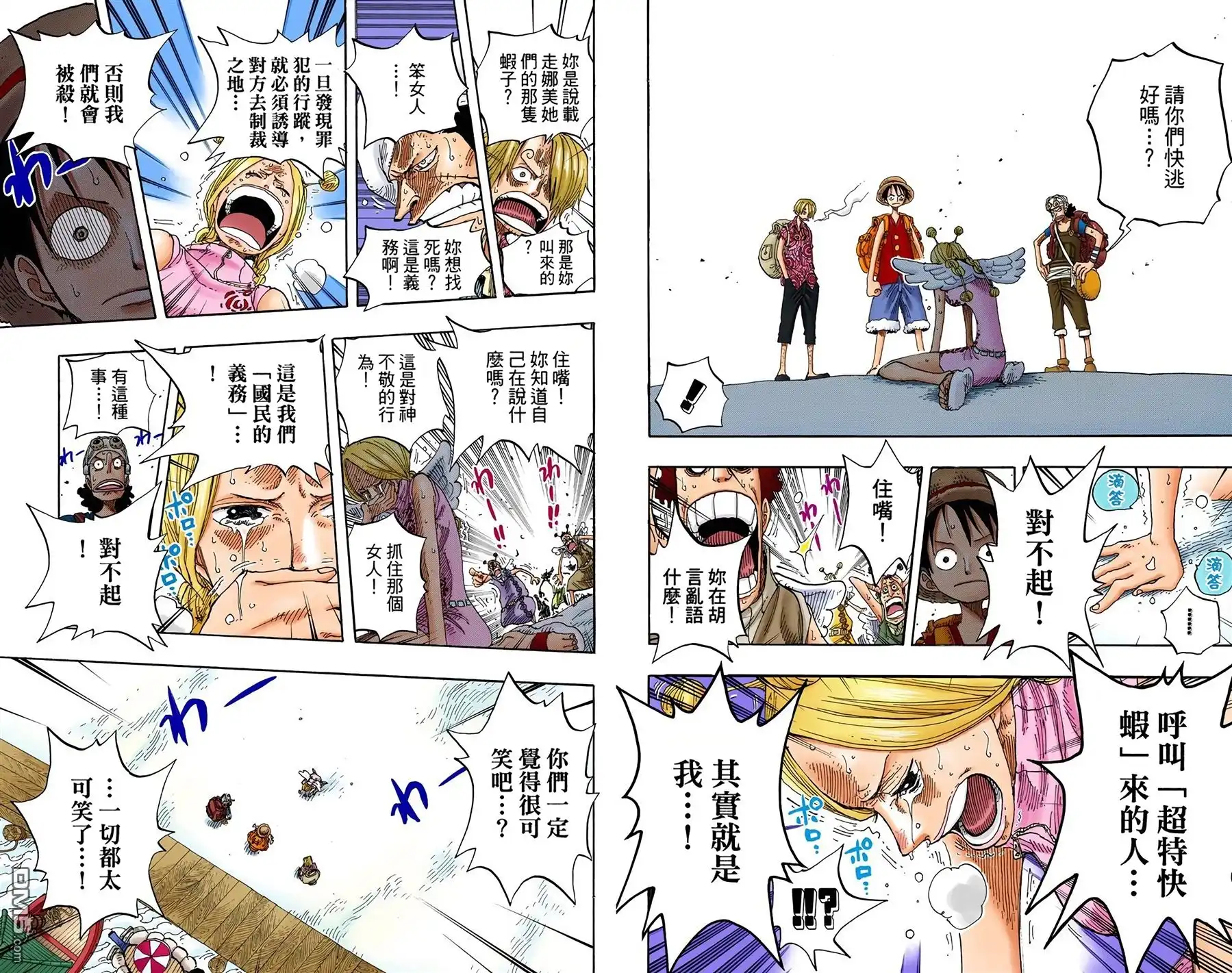 海贼王 全彩版26卷 第72页