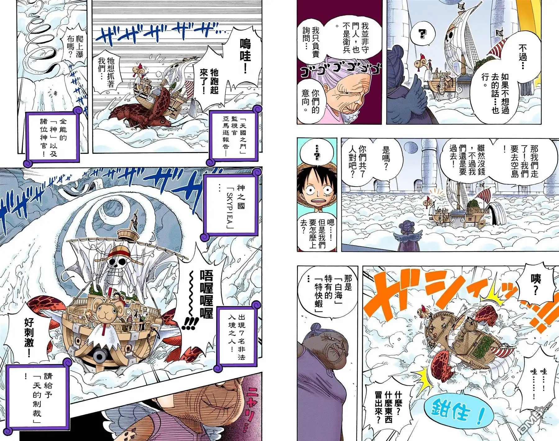 海贼王 全彩版26卷 第20页