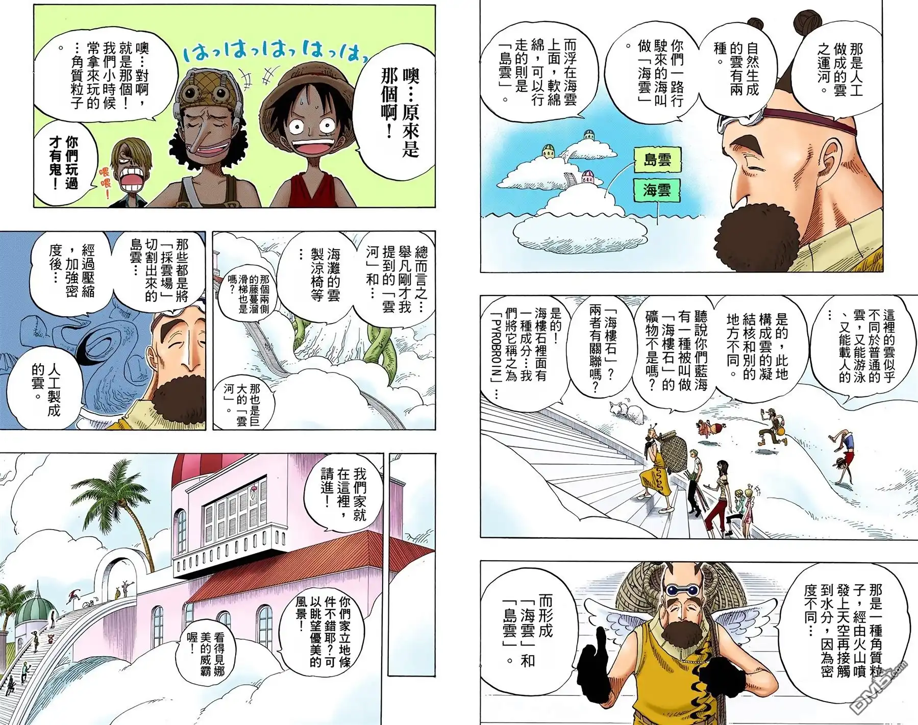 海贼王 全彩版26卷 第34页