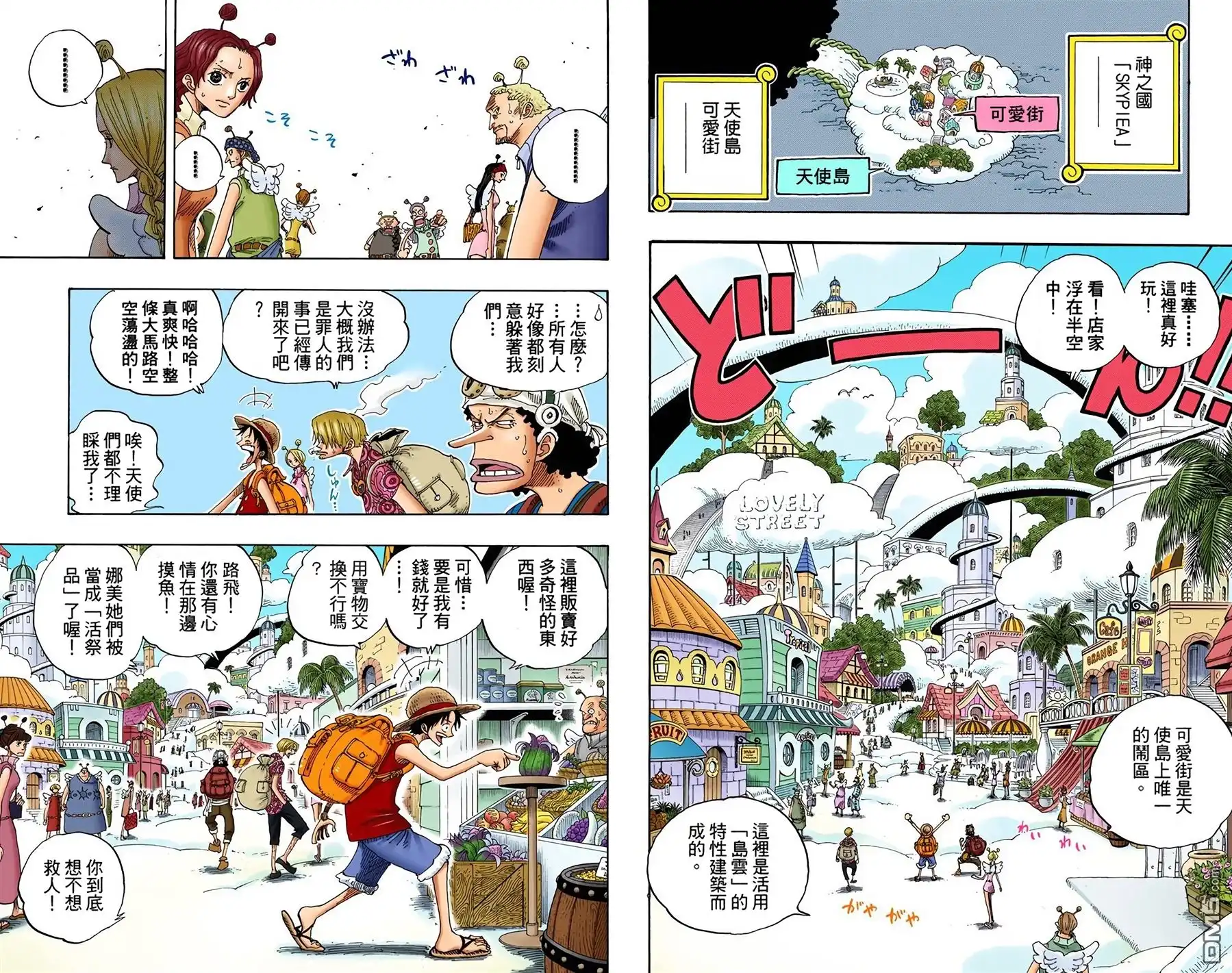 海贼王 全彩版26卷 第67页