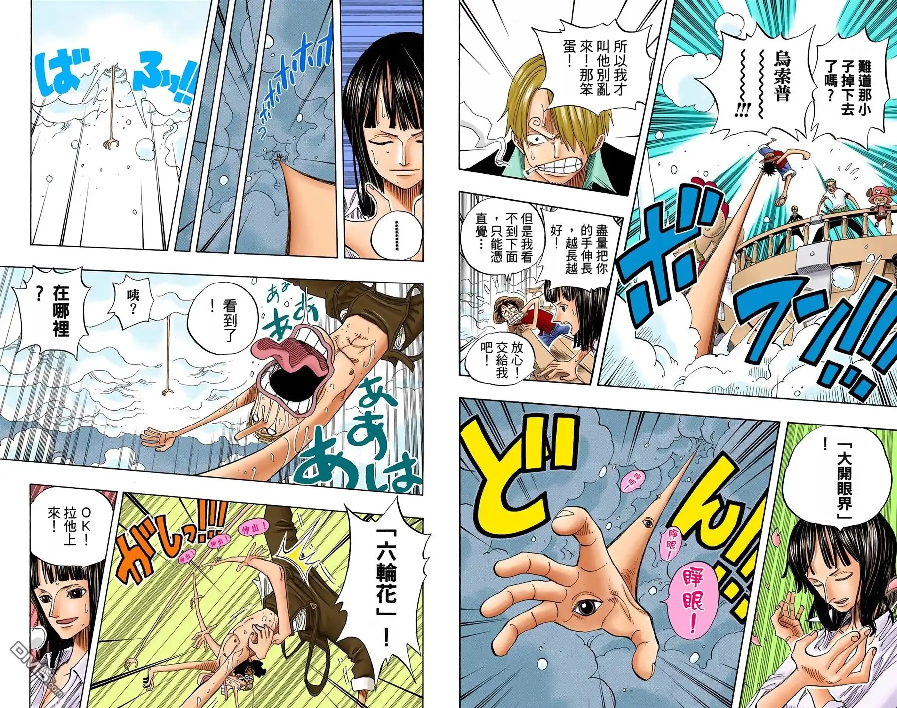 海贼王 全彩版26卷 第7页