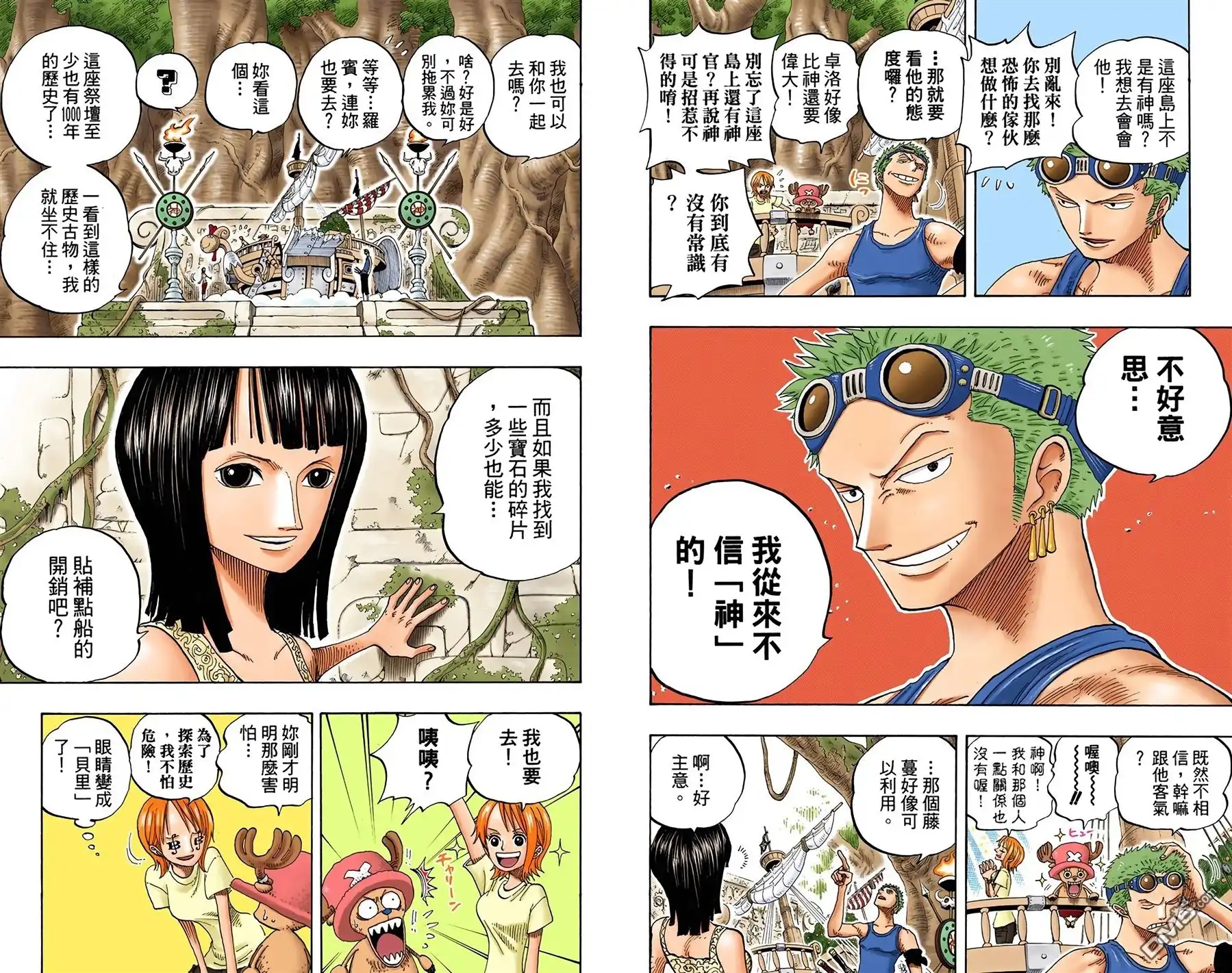 海贼王 全彩版26卷 第83页