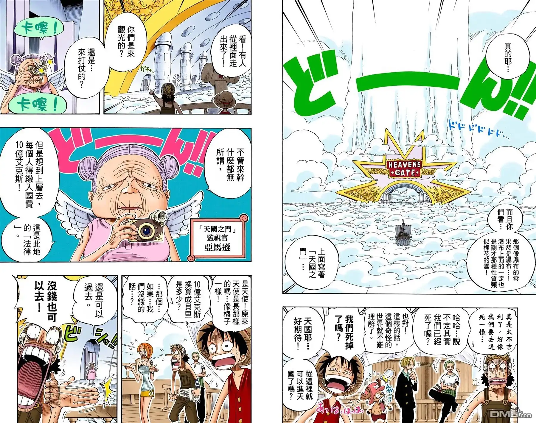 海贼王 全彩版26卷 第19页