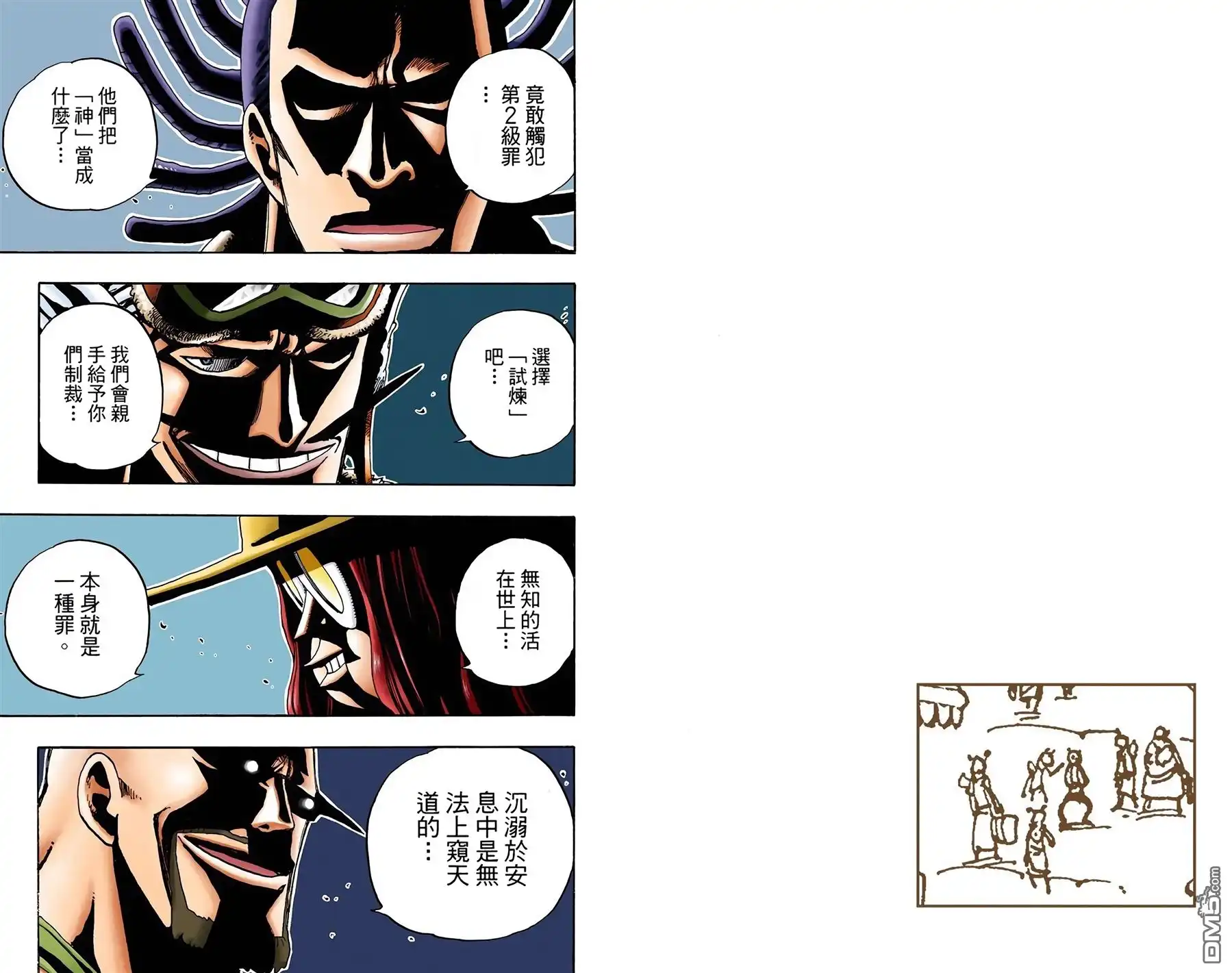 海贼王 全彩版26卷 第86页