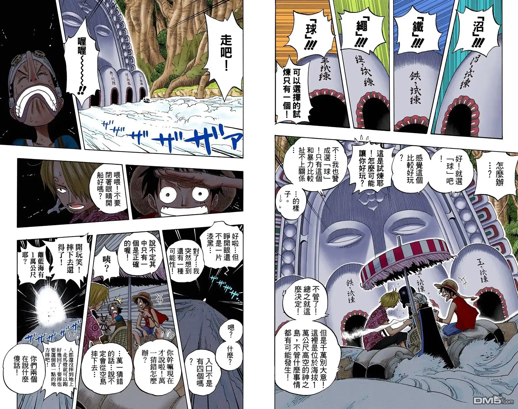 海贼王 全彩版26卷 第87页
