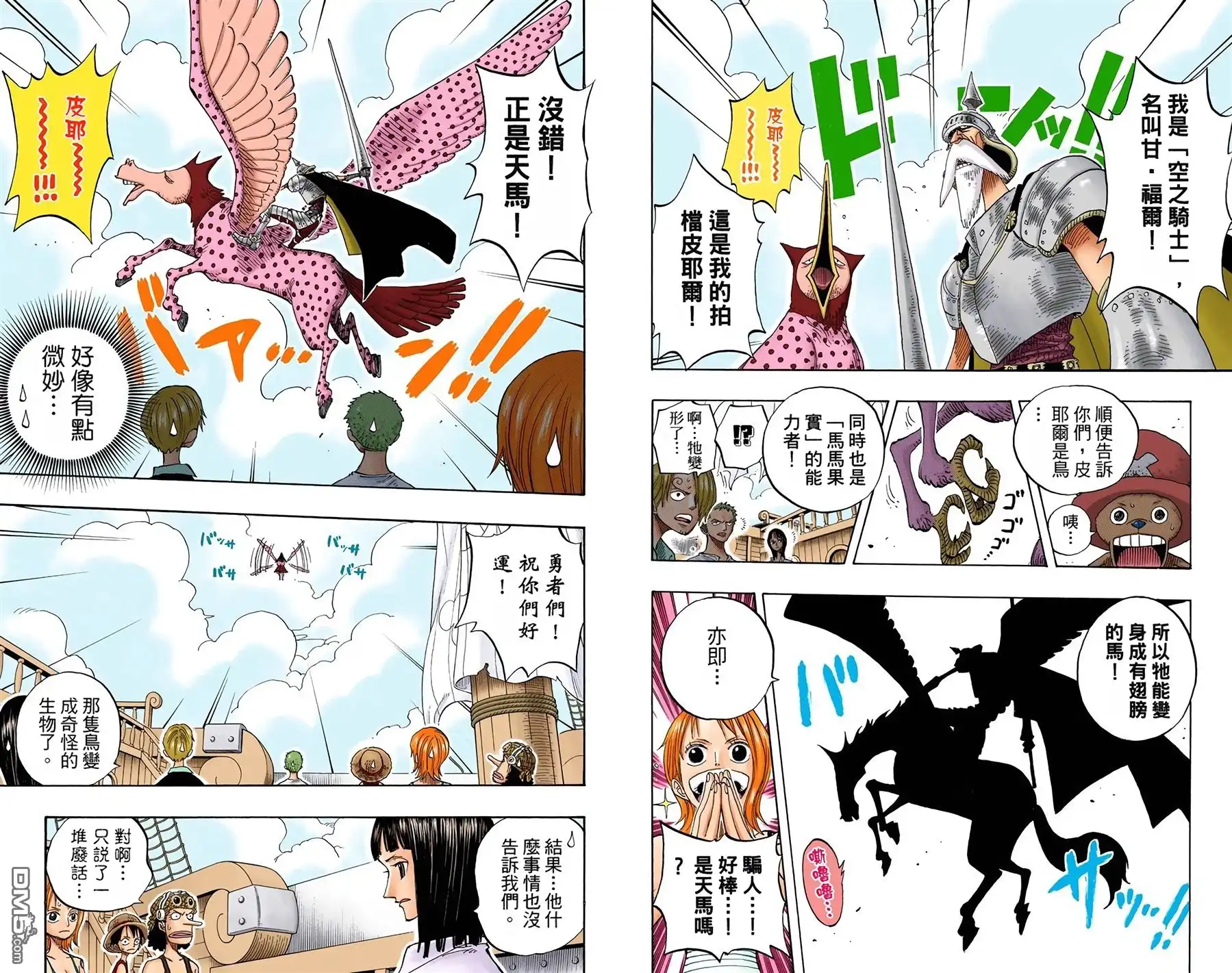 海贼王 全彩版26卷 第16页