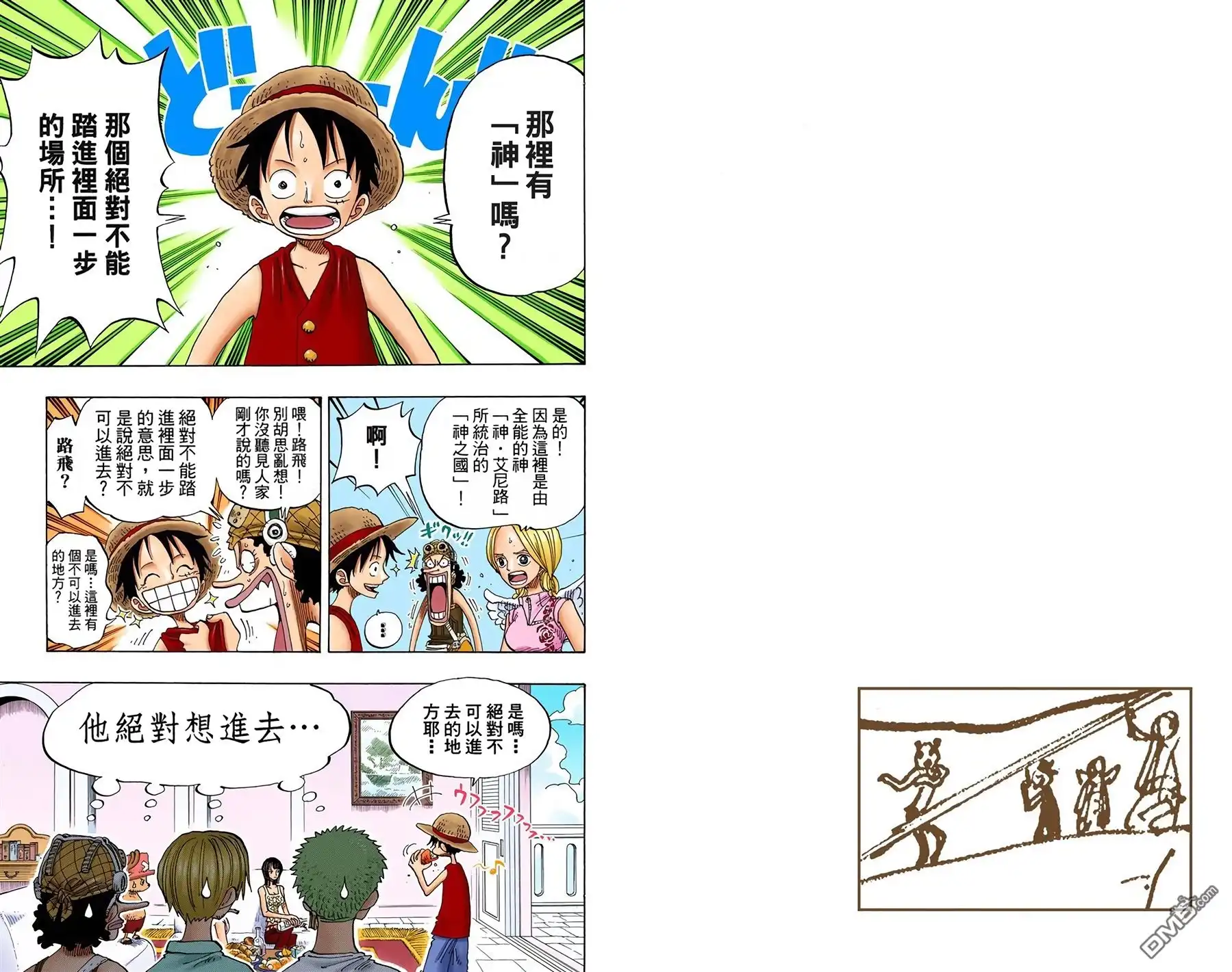 海贼王 全彩版26卷 第40页