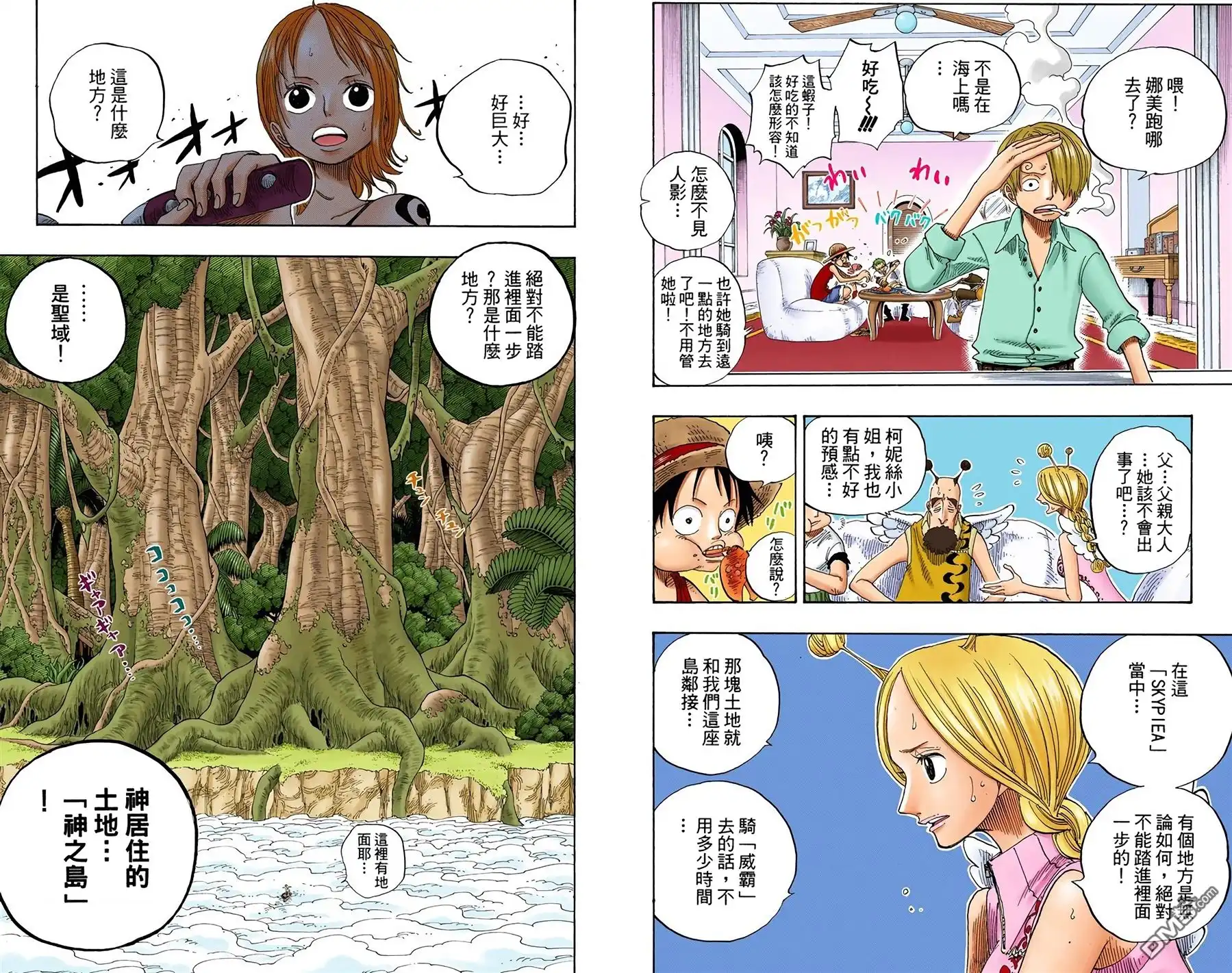 海贼王 全彩版26卷 第38页