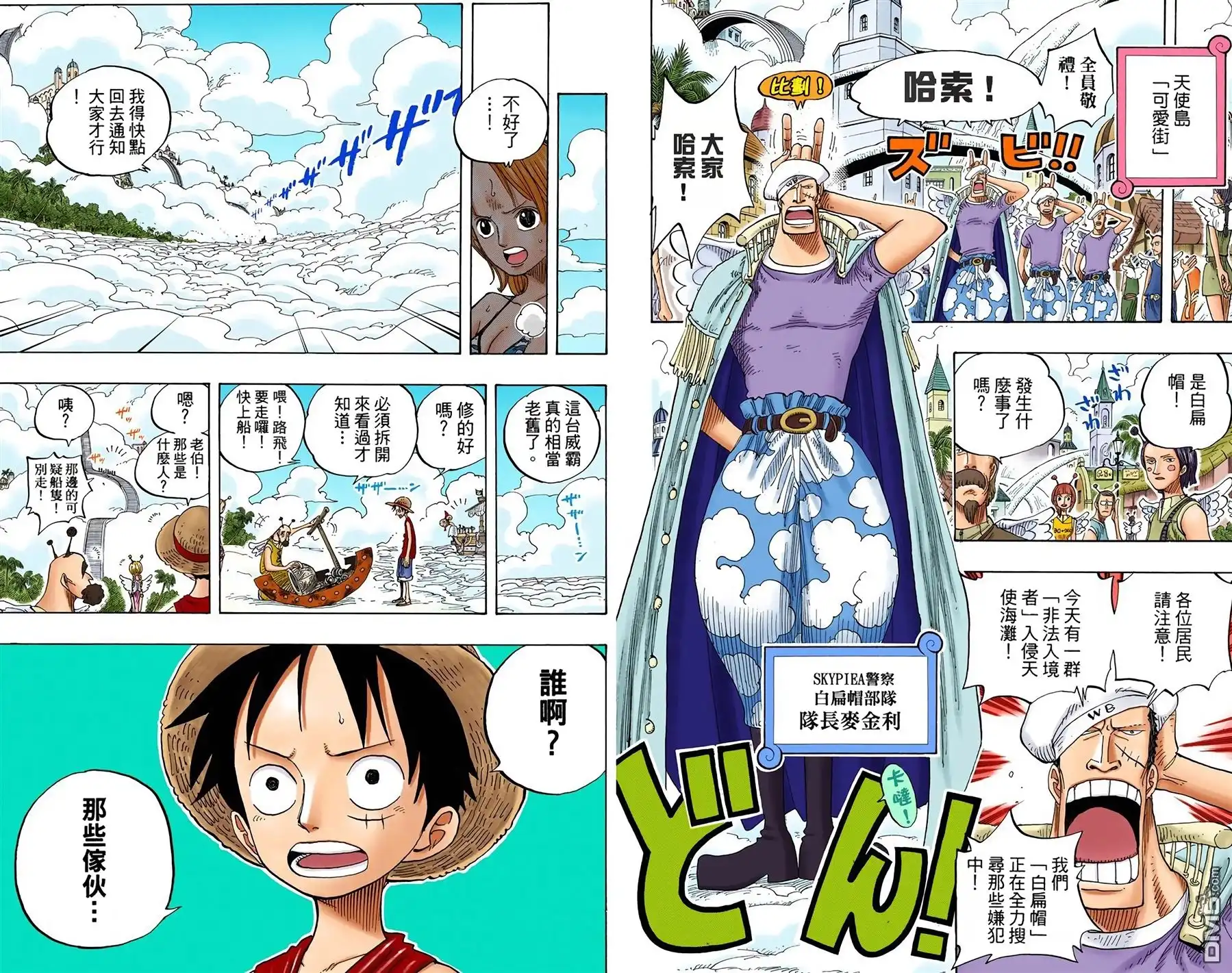 海贼王 全彩版26卷 第47页