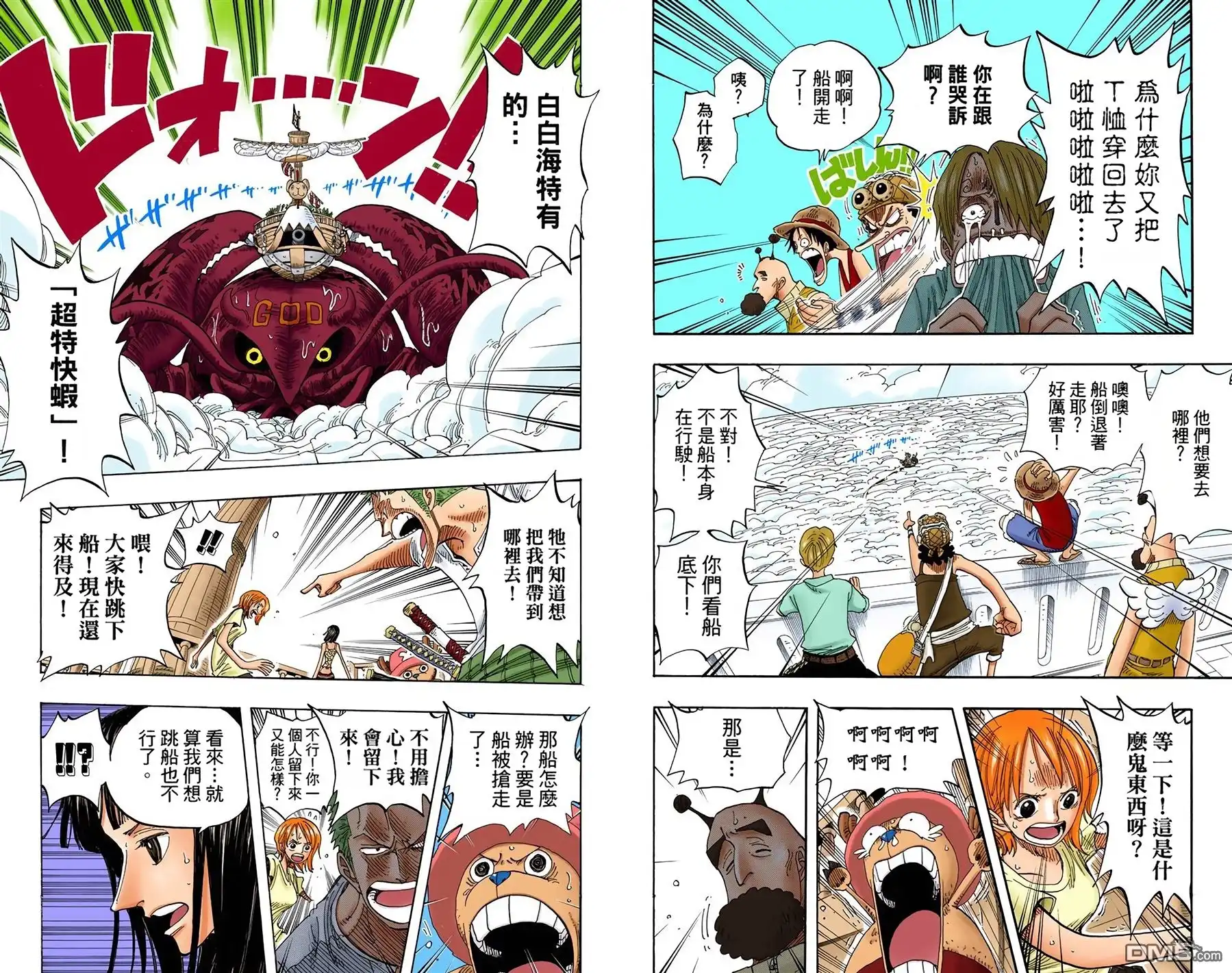 海贼王 全彩版26卷 第62页