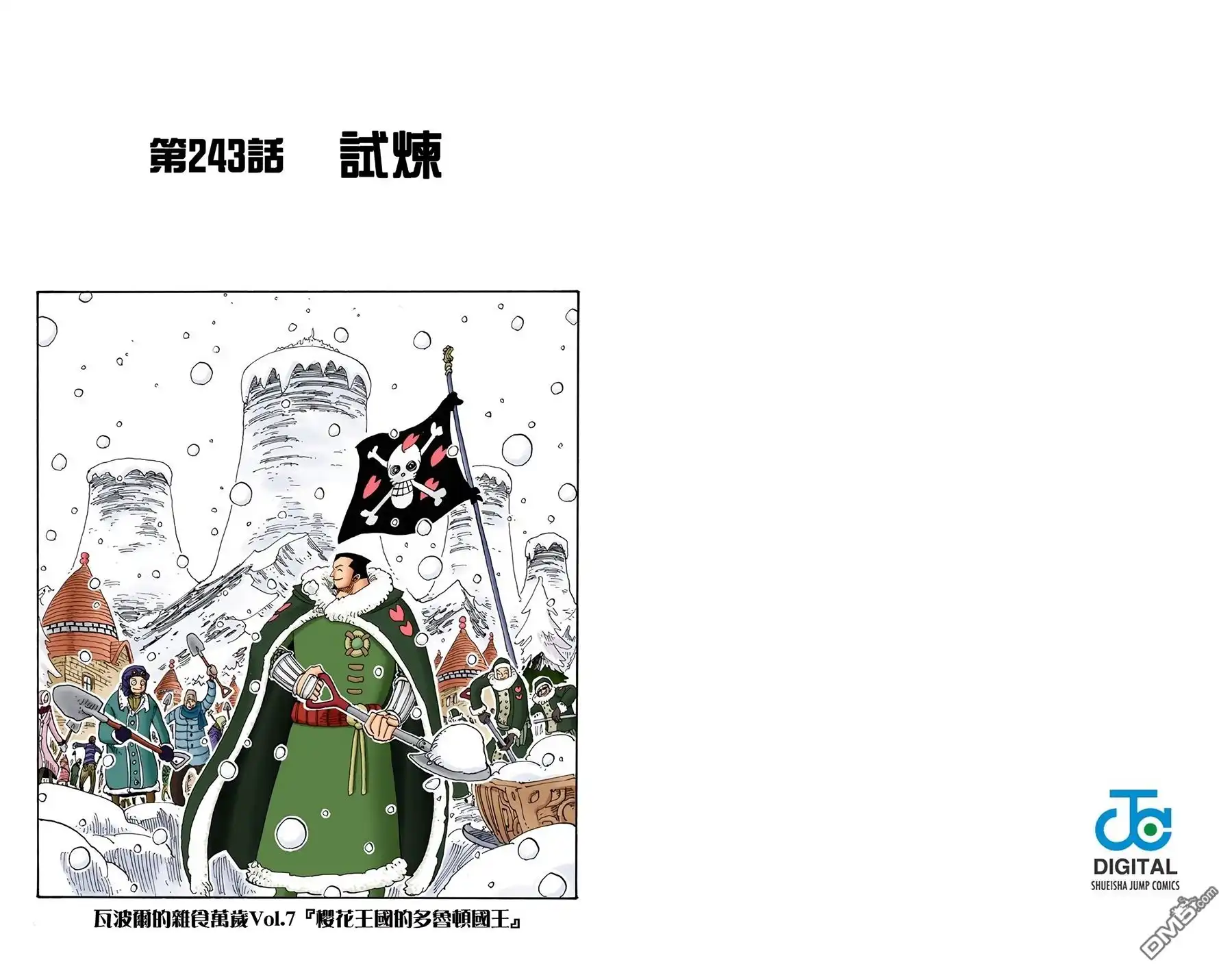 海贼王 全彩版26卷 第57页
