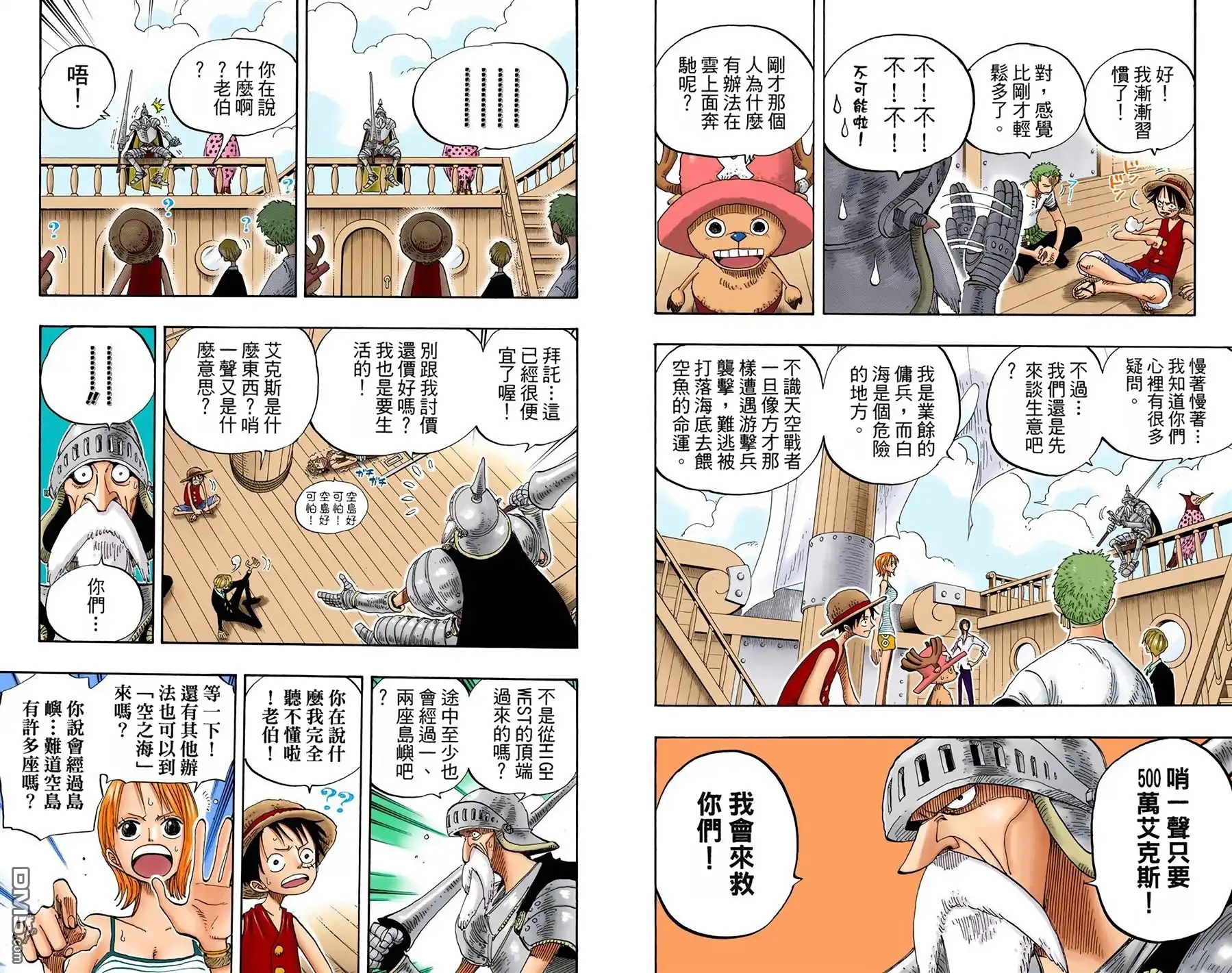 海贼王 全彩版26卷 第14页