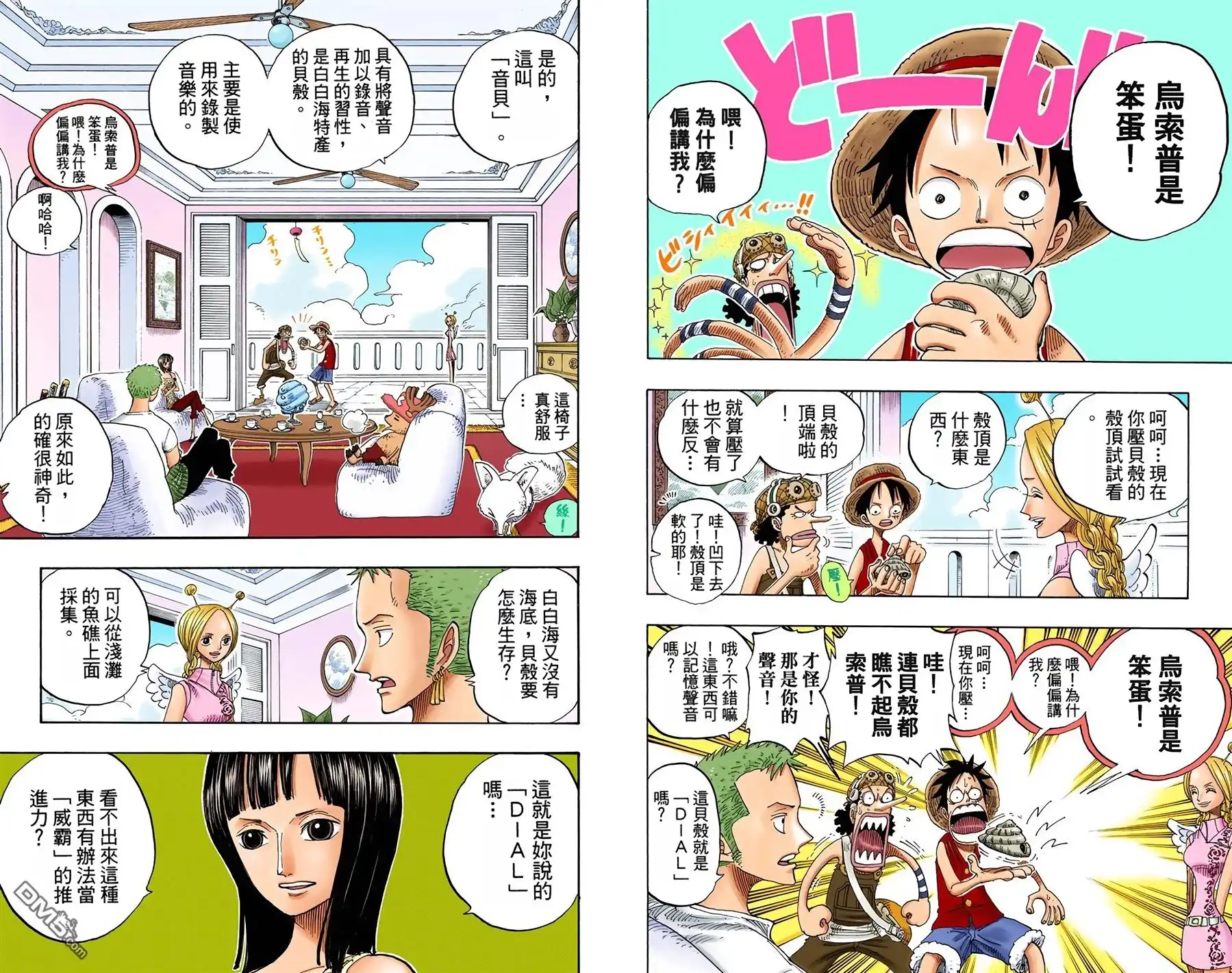 海贼王 全彩版26卷 第35页
